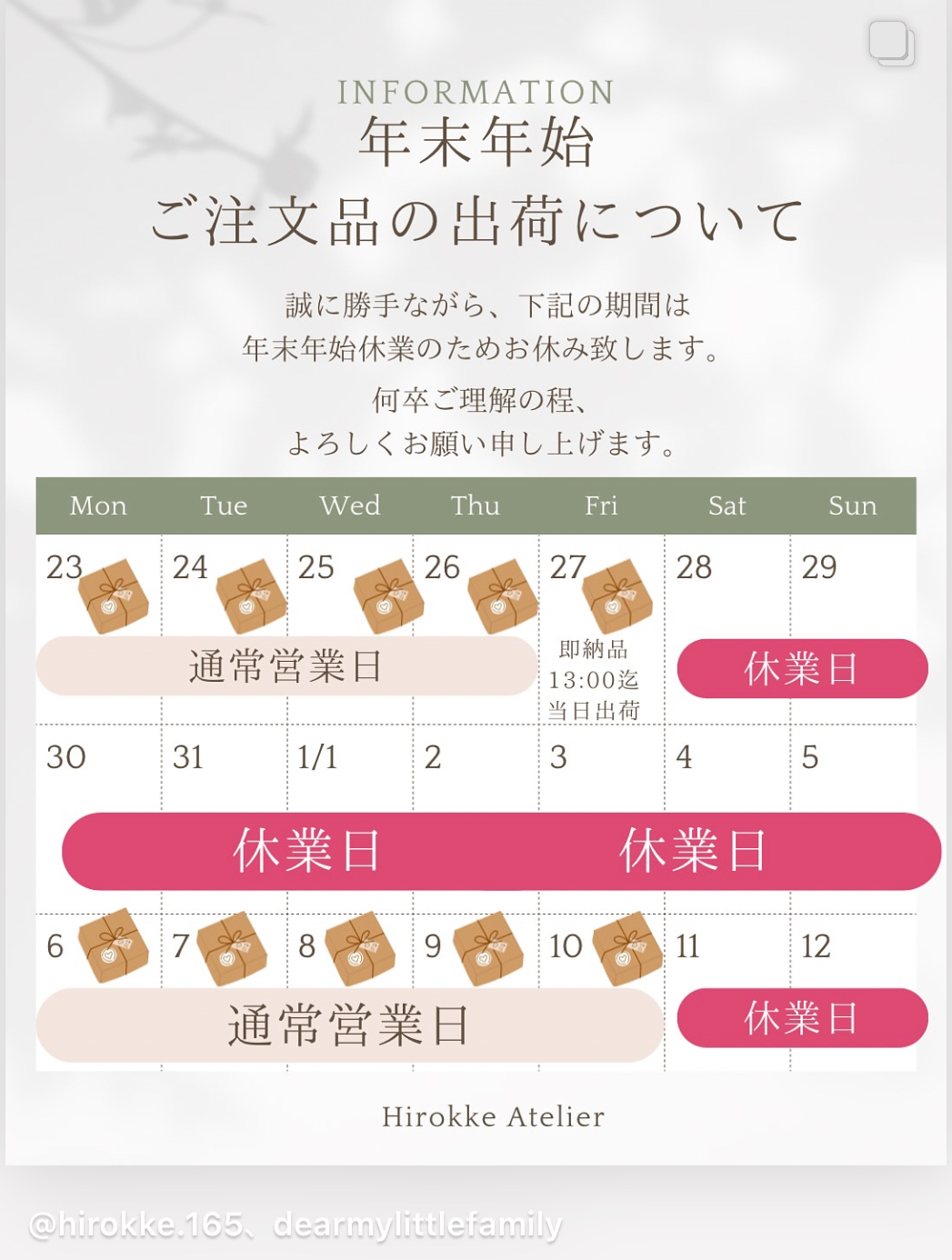 年末年始の出荷および営業につきまして