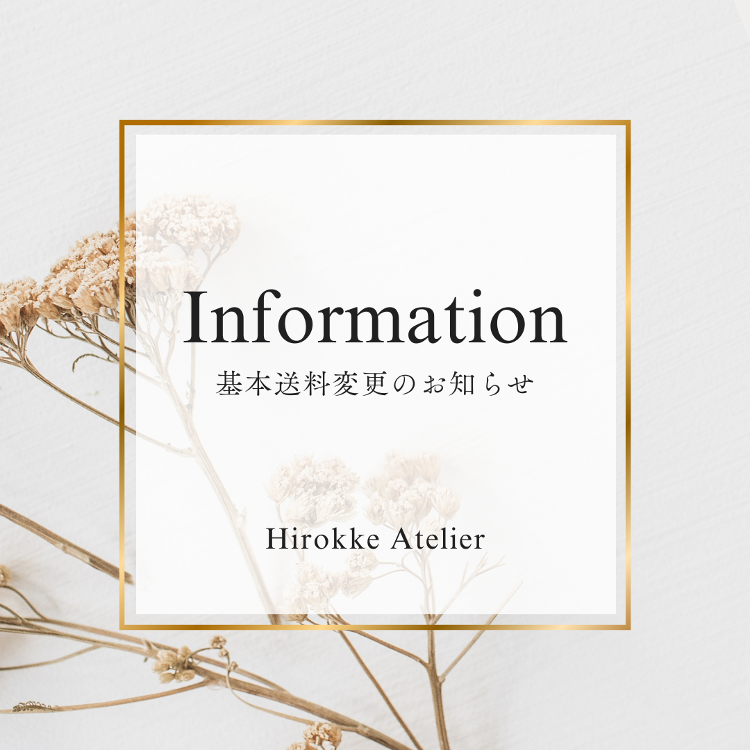 【 送料改定のお知らせ】