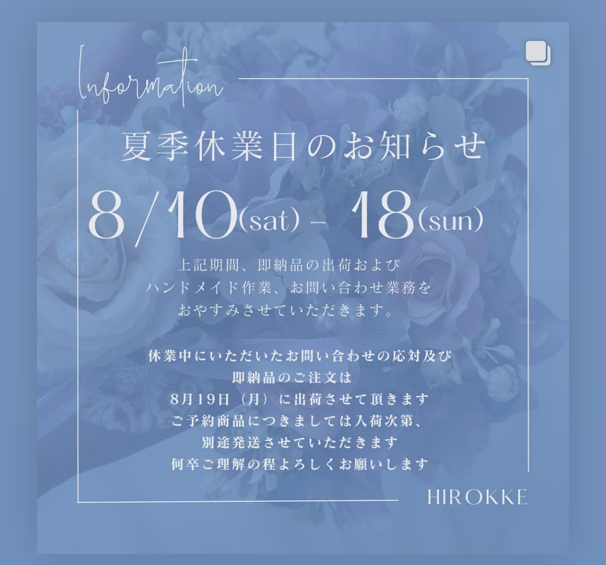 【8月のご注文の即納品の出荷につきまして】