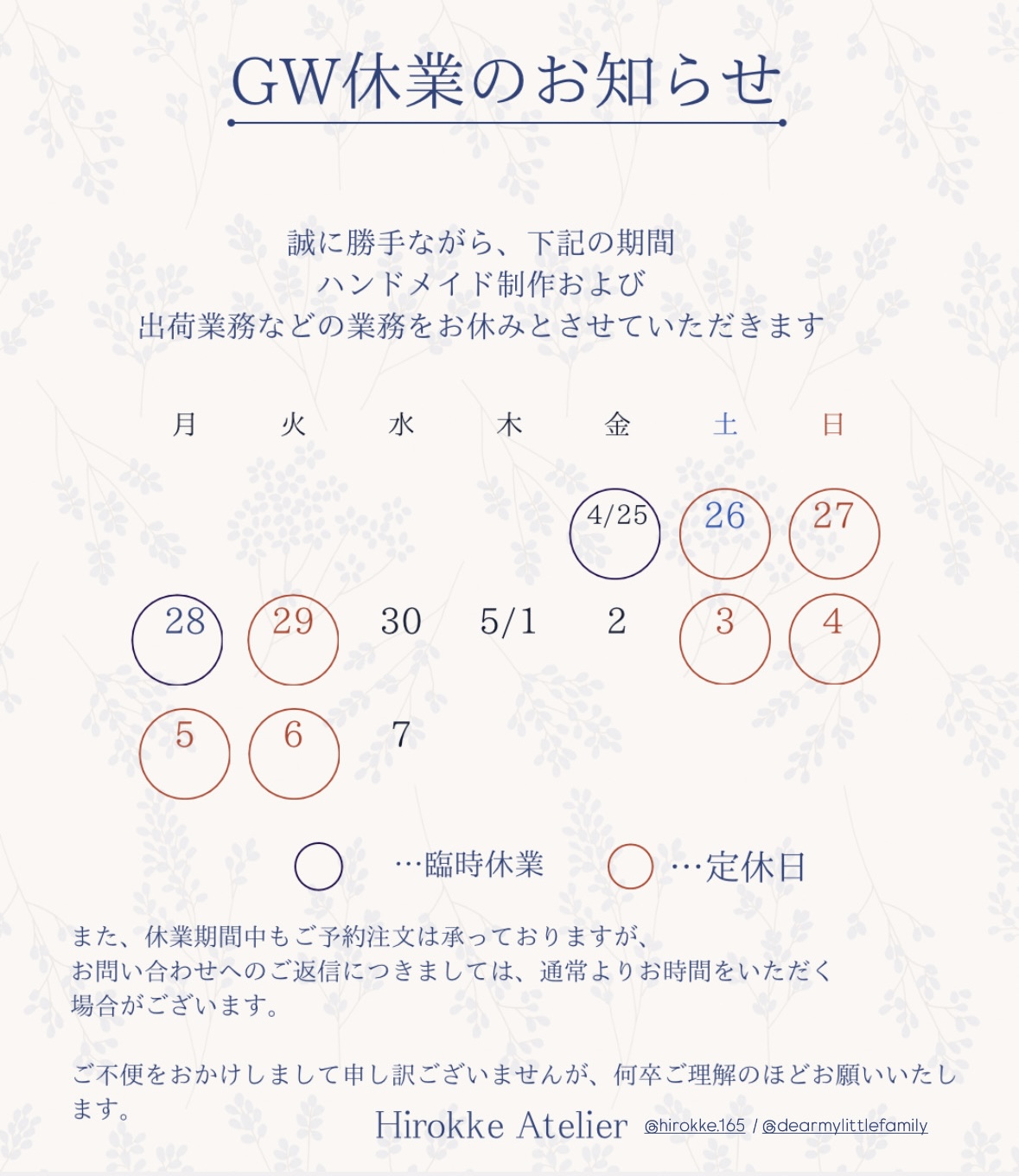 GW休業と即納品出荷スケジュールのご案内