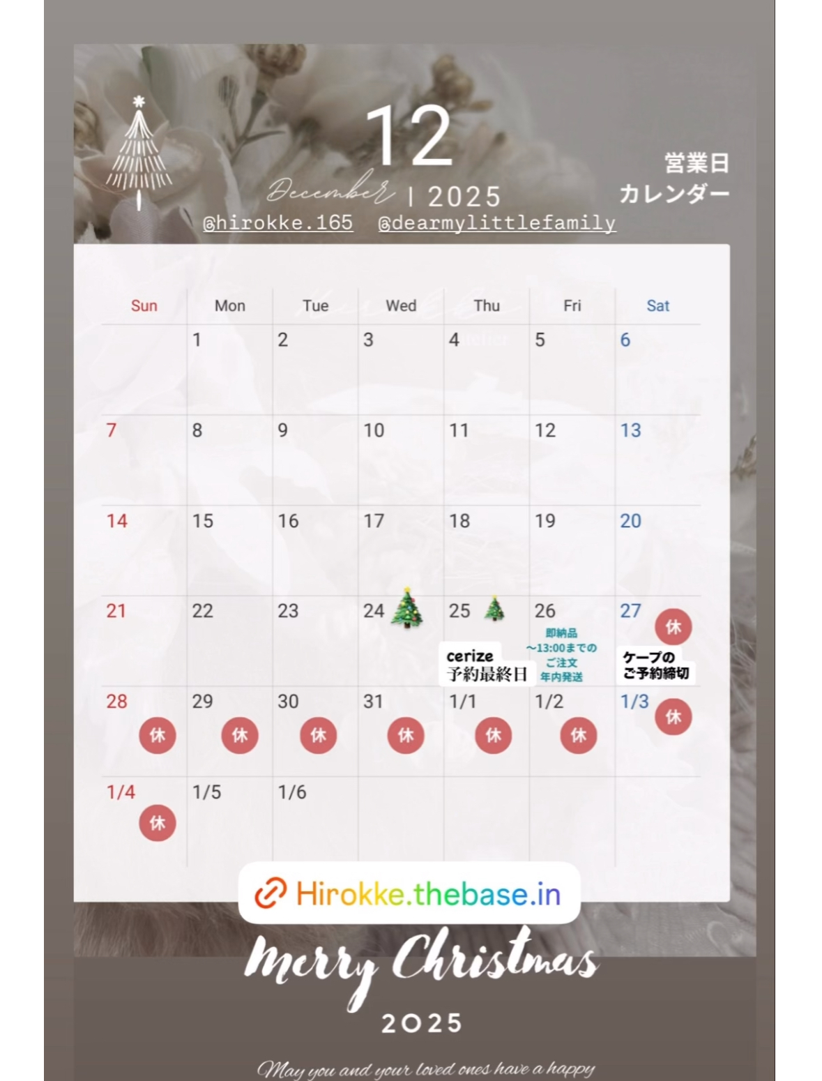 年末年始休業のお知らせ