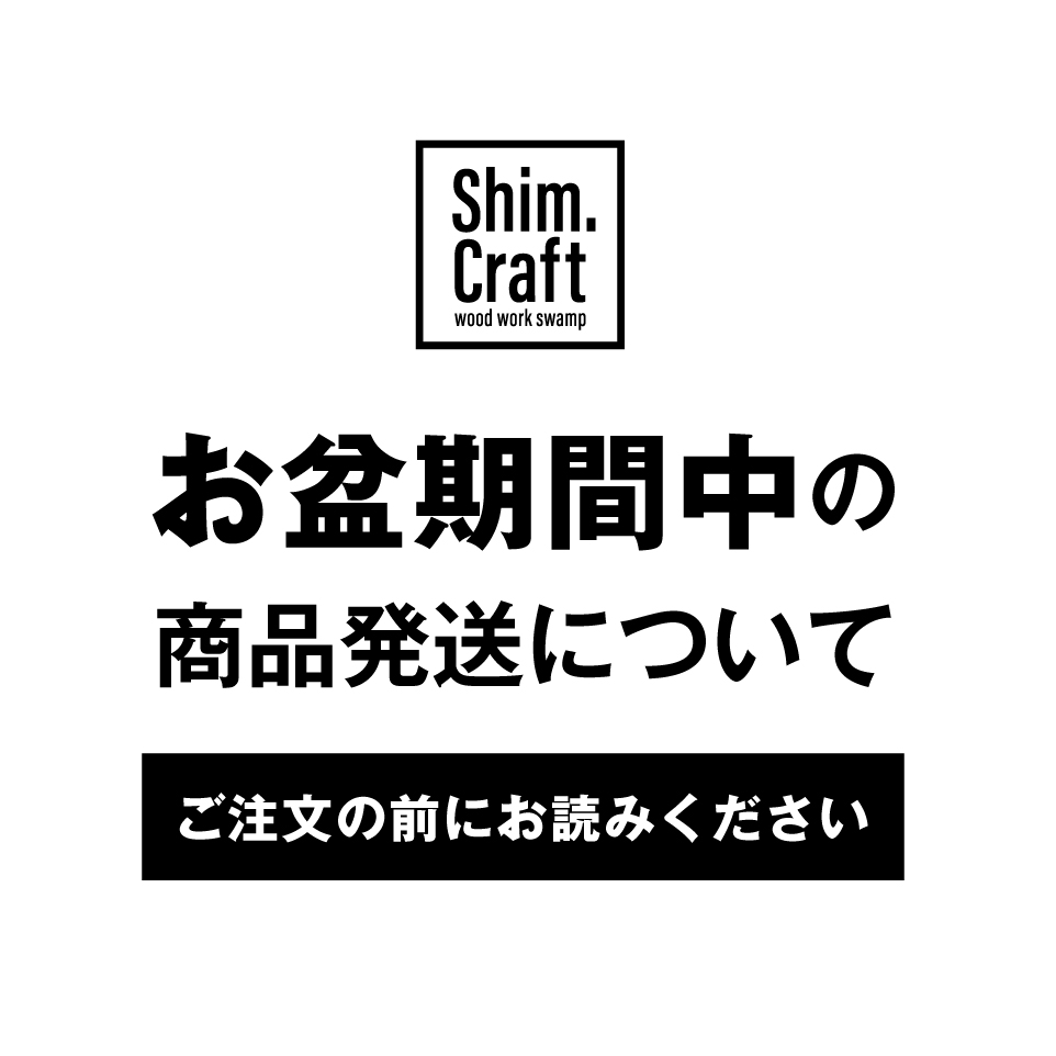 お盆期間中の商品発送について