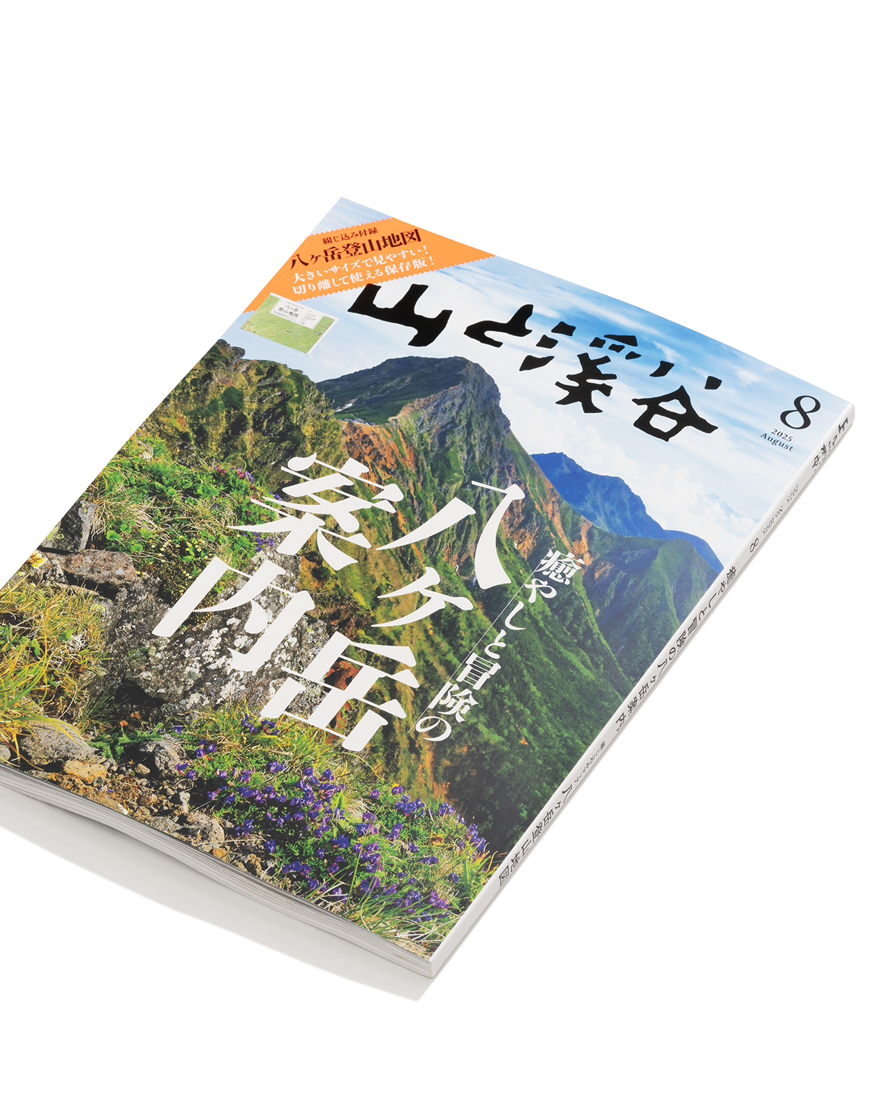 雑誌掲載のお知らせ。