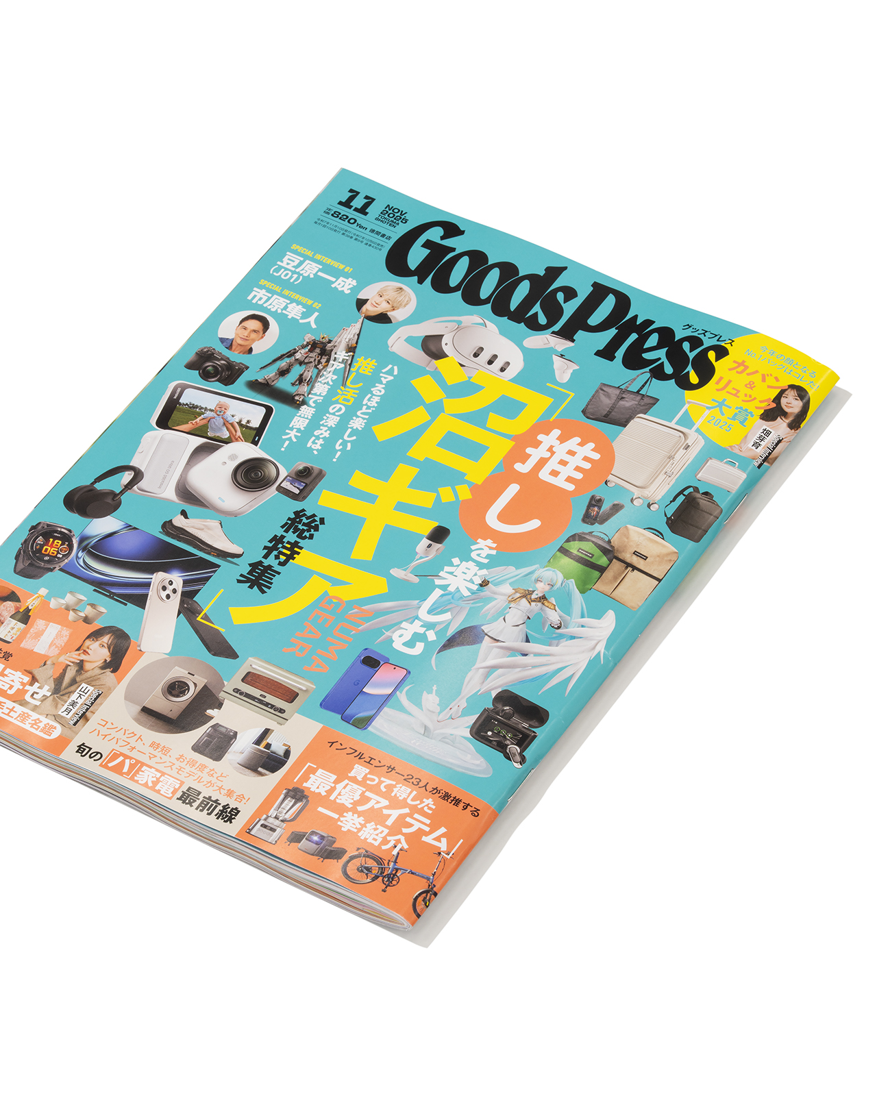 雑誌掲載のお知らせ。