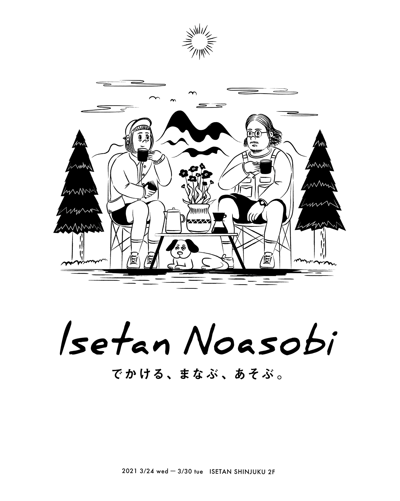 『Isetan Noasobi』に出店いたします。