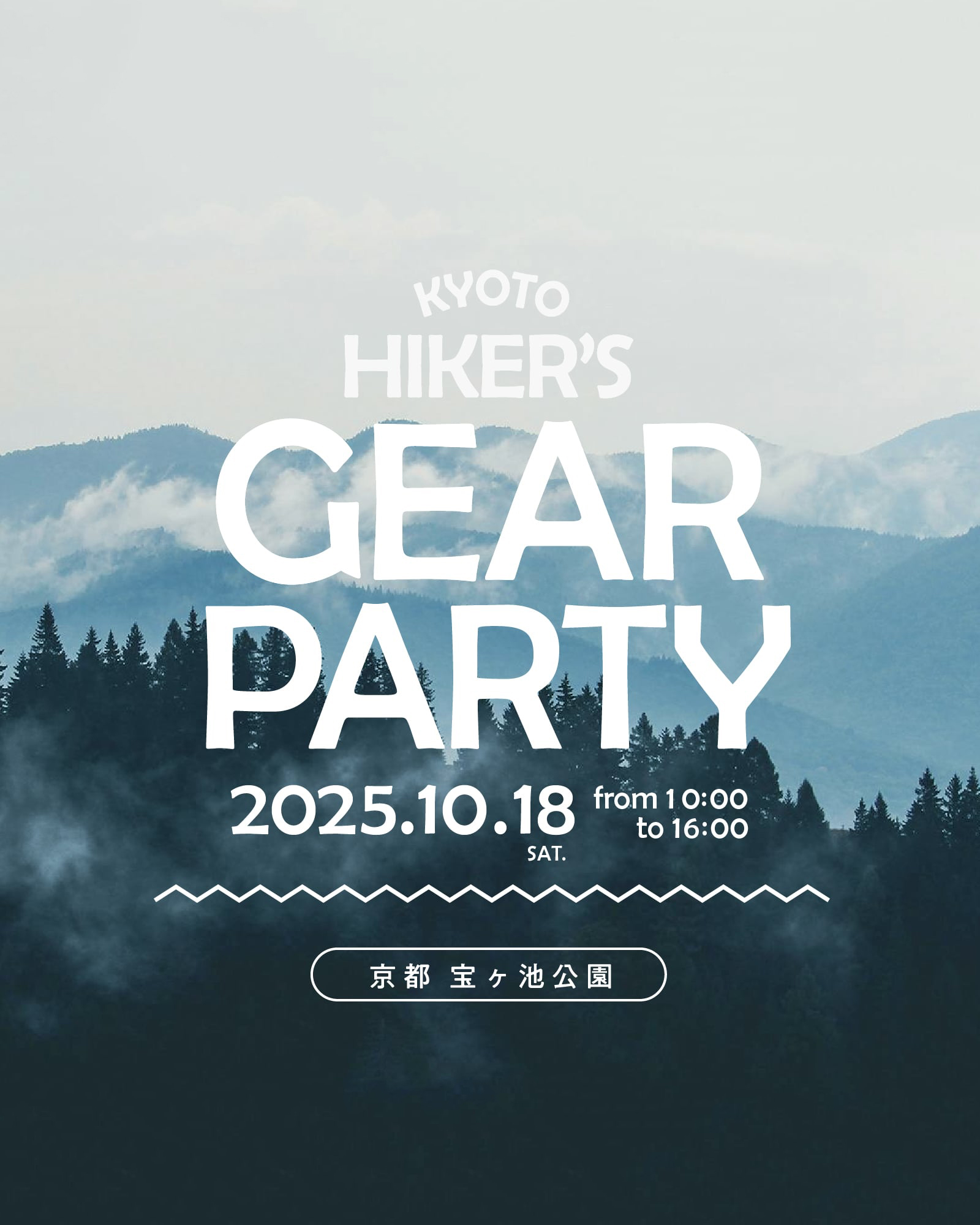 KYOTO HIKER'S GEAR PARTY 2025参加のお知らせです。