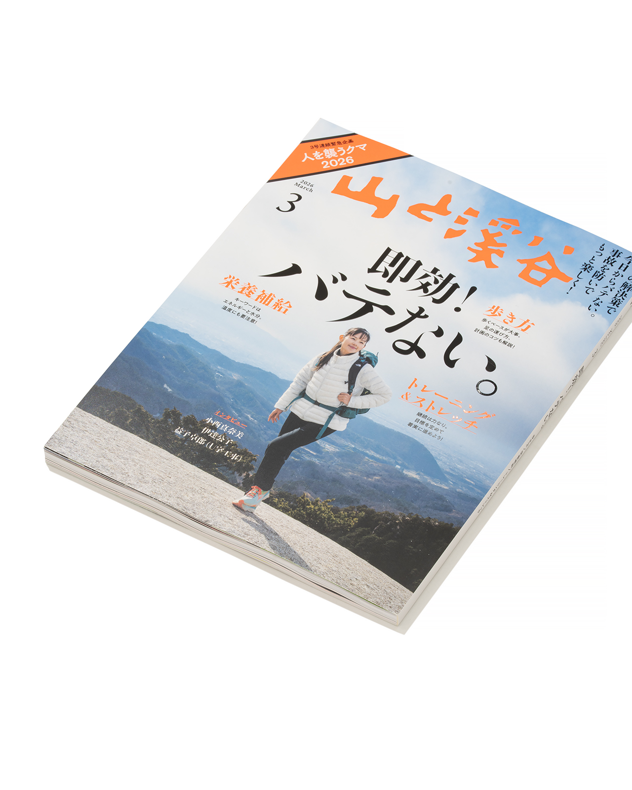 雑誌掲載のお知らせ。