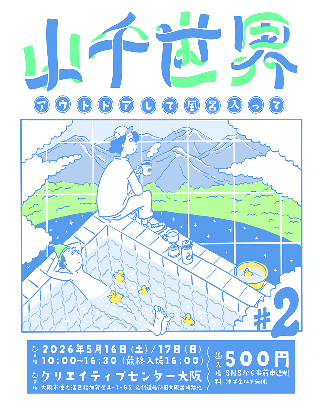 イベント出店のお知らせです。