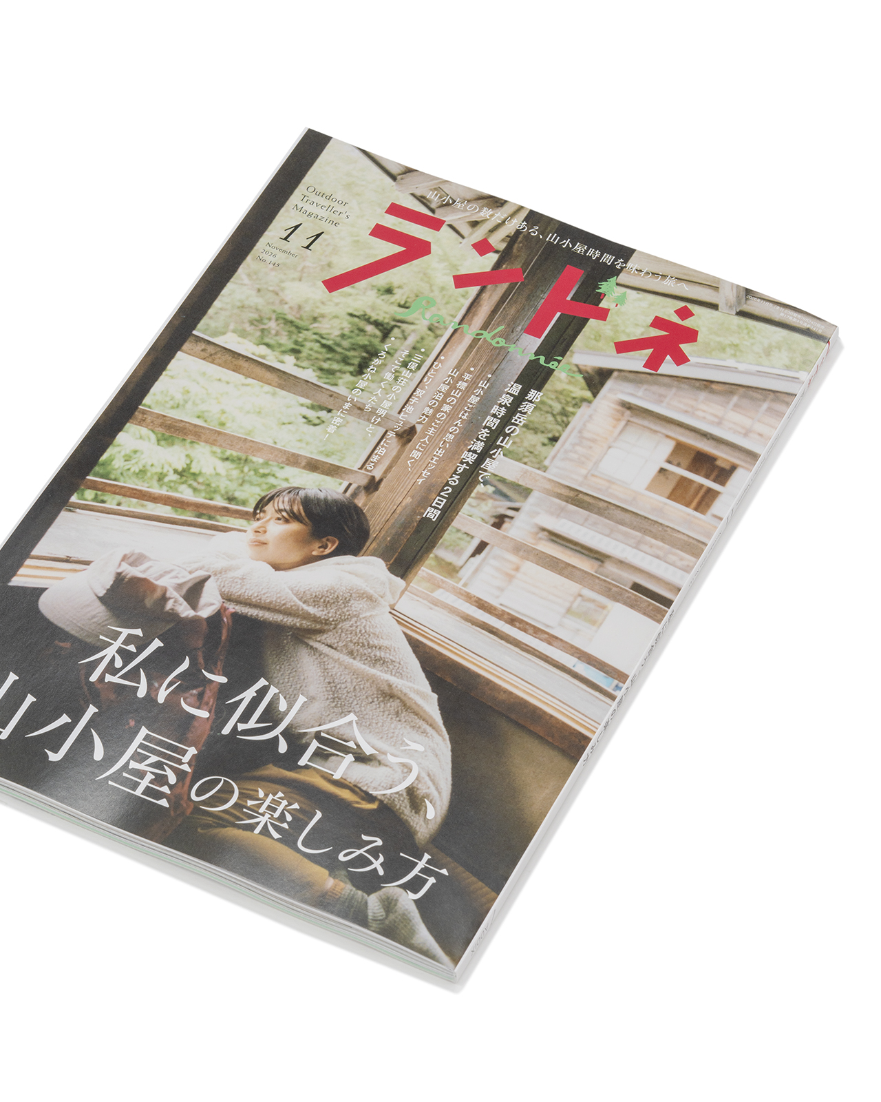 雑誌掲載のお知らせ。