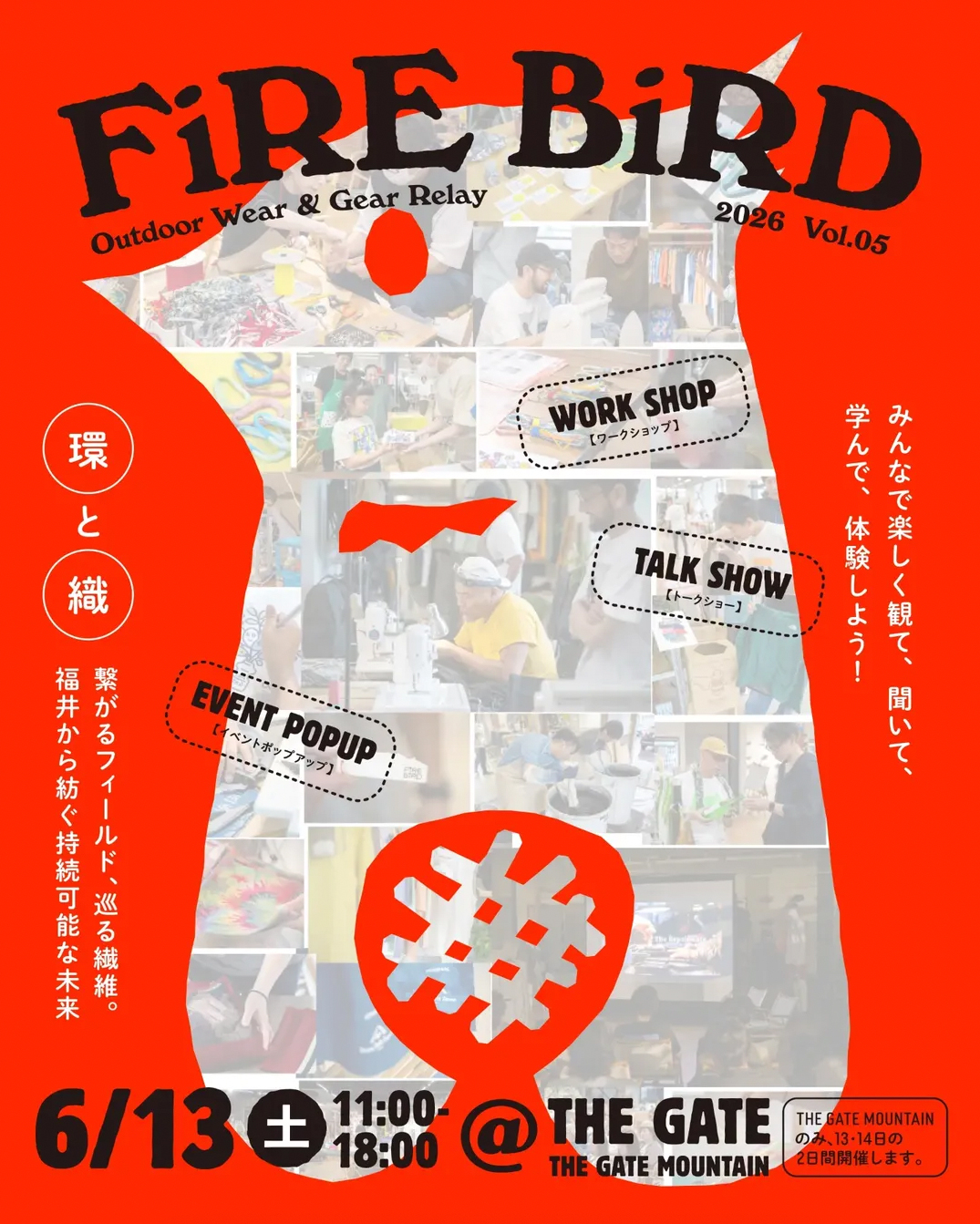 FIRE BIRD 2026に参加いたします。