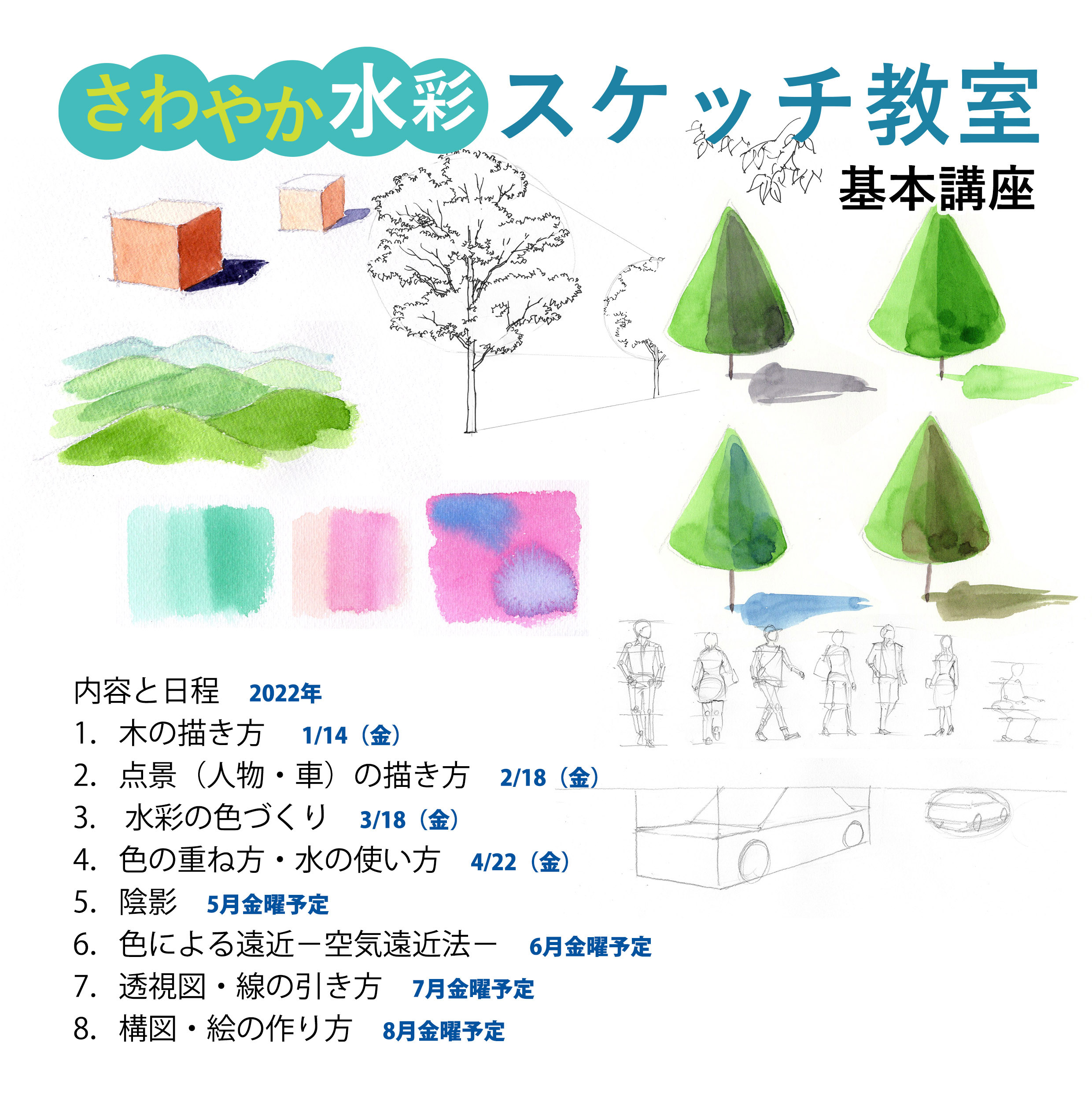 スケッチ基本講座を開催！