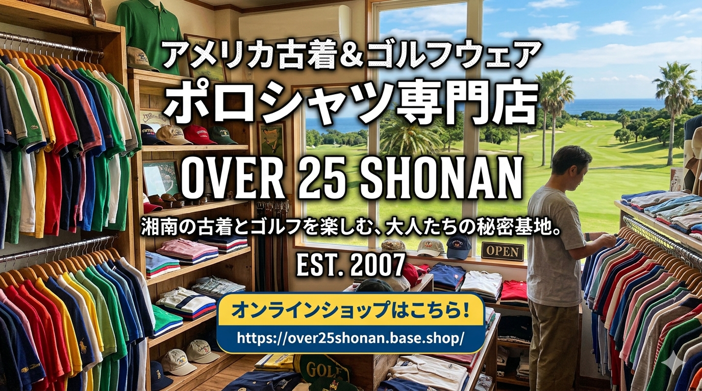 【系列ショップ】ポロシャツ専門店OVER25のご案内