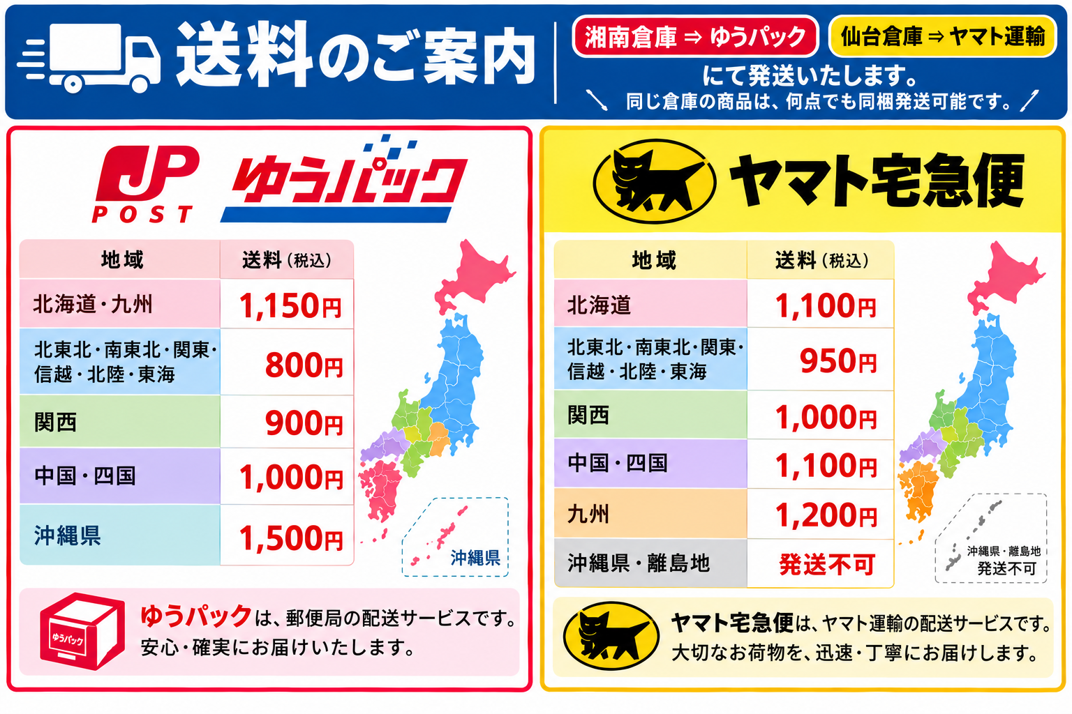 【お知らせ】送料変更のご案内（2026年10月1日～）