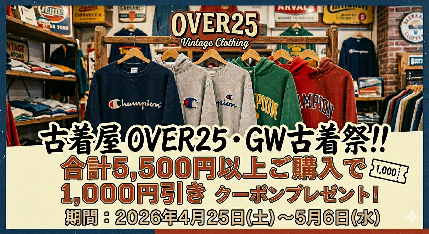 【ＧＷ古着祭り】1,000円割引クーポンプレゼント（条件あり）