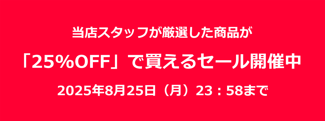 【3日間限定セール】スタッフが厳選した商品を「25％OFF」で購入いただけます。