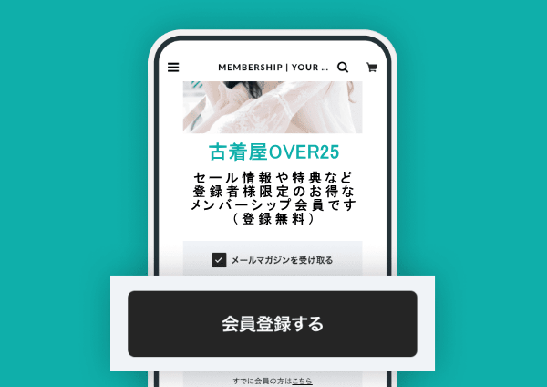 メンバーシップ会員のご案内（登録無料）