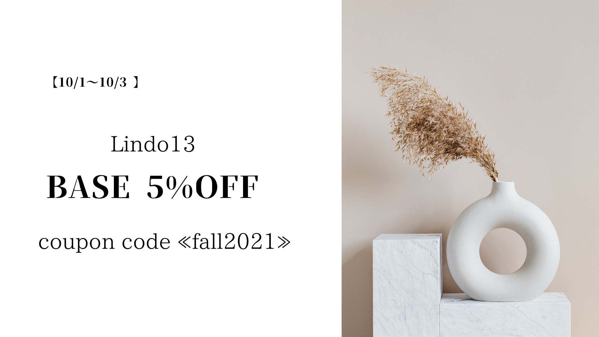 5%OFF【10/1～10/3 期間限定】