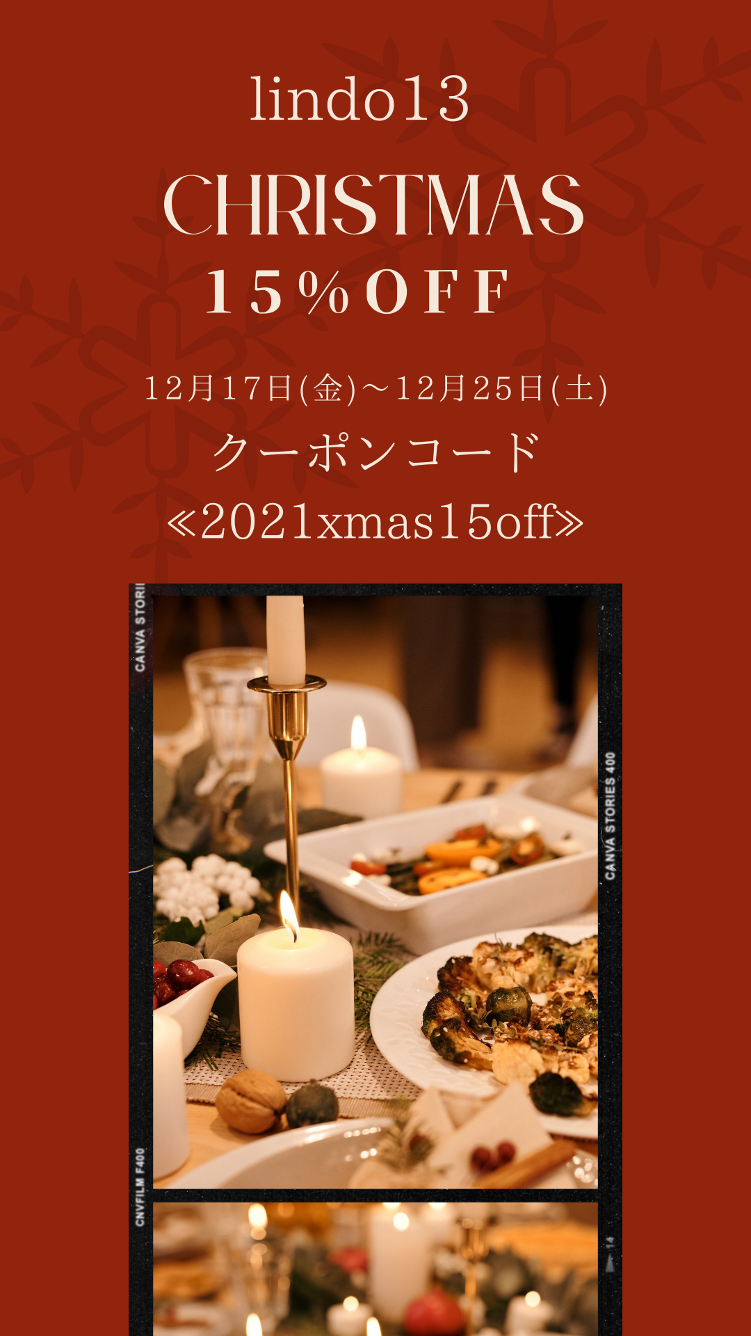 クリスマス15％OFFクーポン
