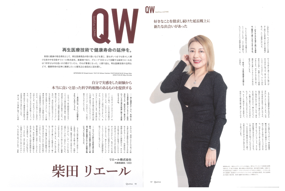 Qualitas(クオリタス) 掲載