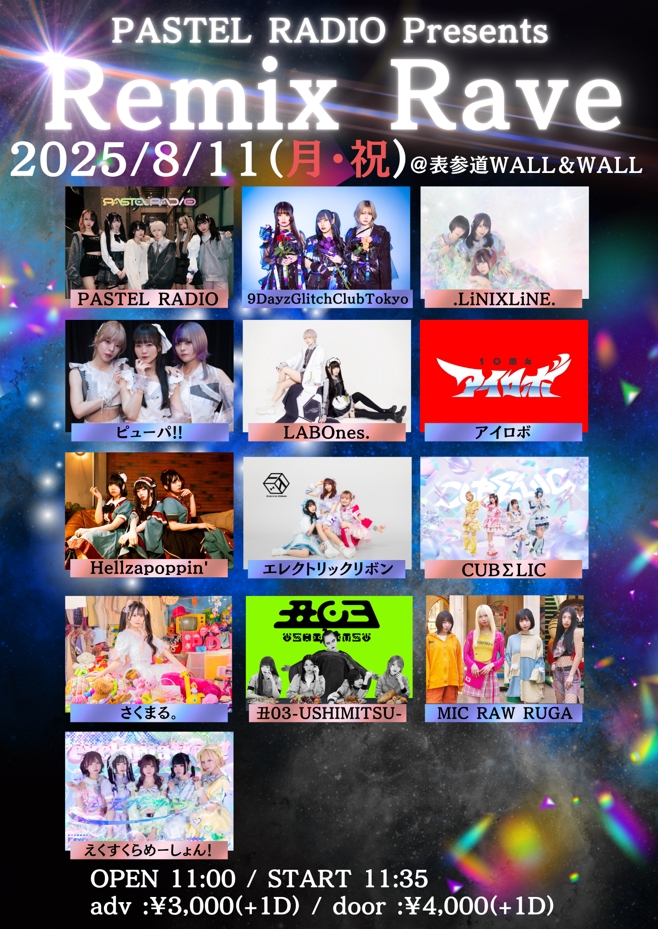 2025/8/11 (月祝) 表参道WALL&WALL アイロボ出演情報です。