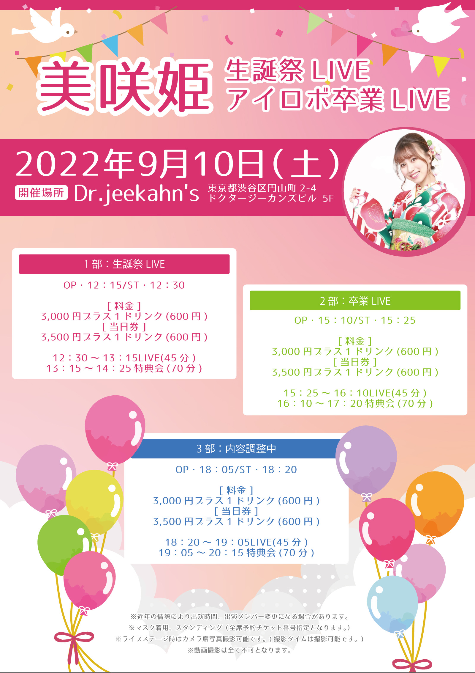2022年7月30日(土)美咲姫生誕祭LIVE　アイロボ卒業LIVEのお知らせです。