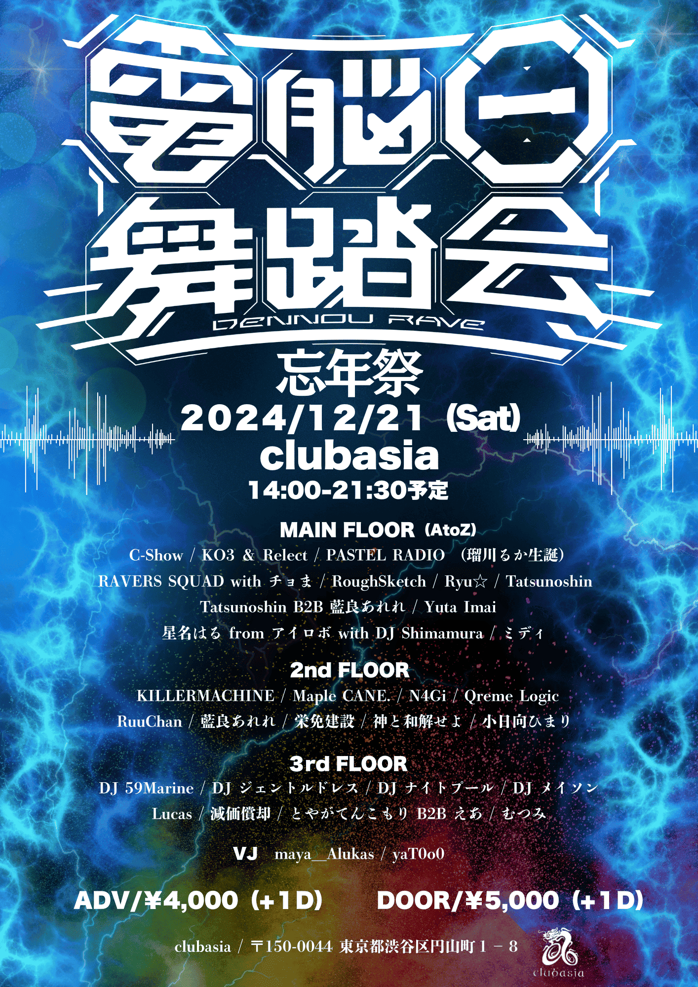 星名はる#電脳一舞踏会 忘年祭 2024/12/21 (土)