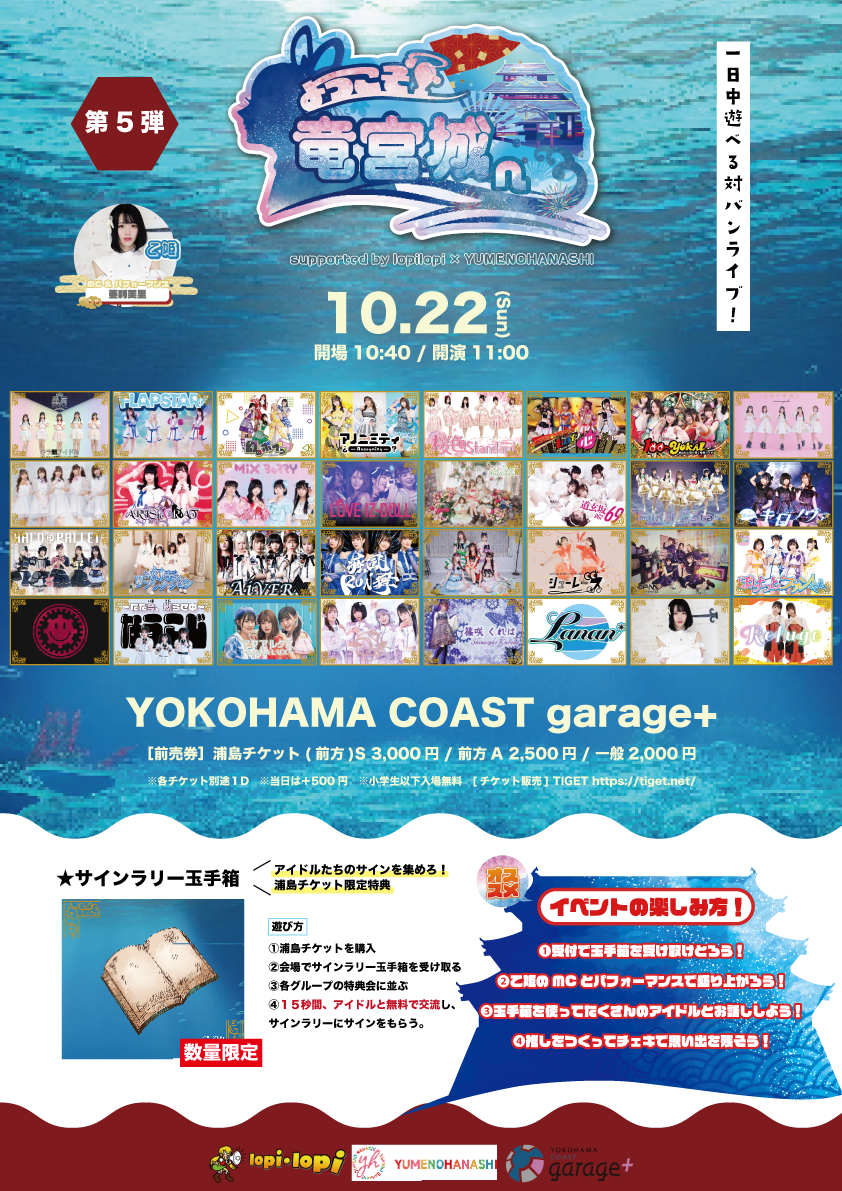 10月22日(日)アイロボYOKOHAMA COAST garage+　ライブ情報です。