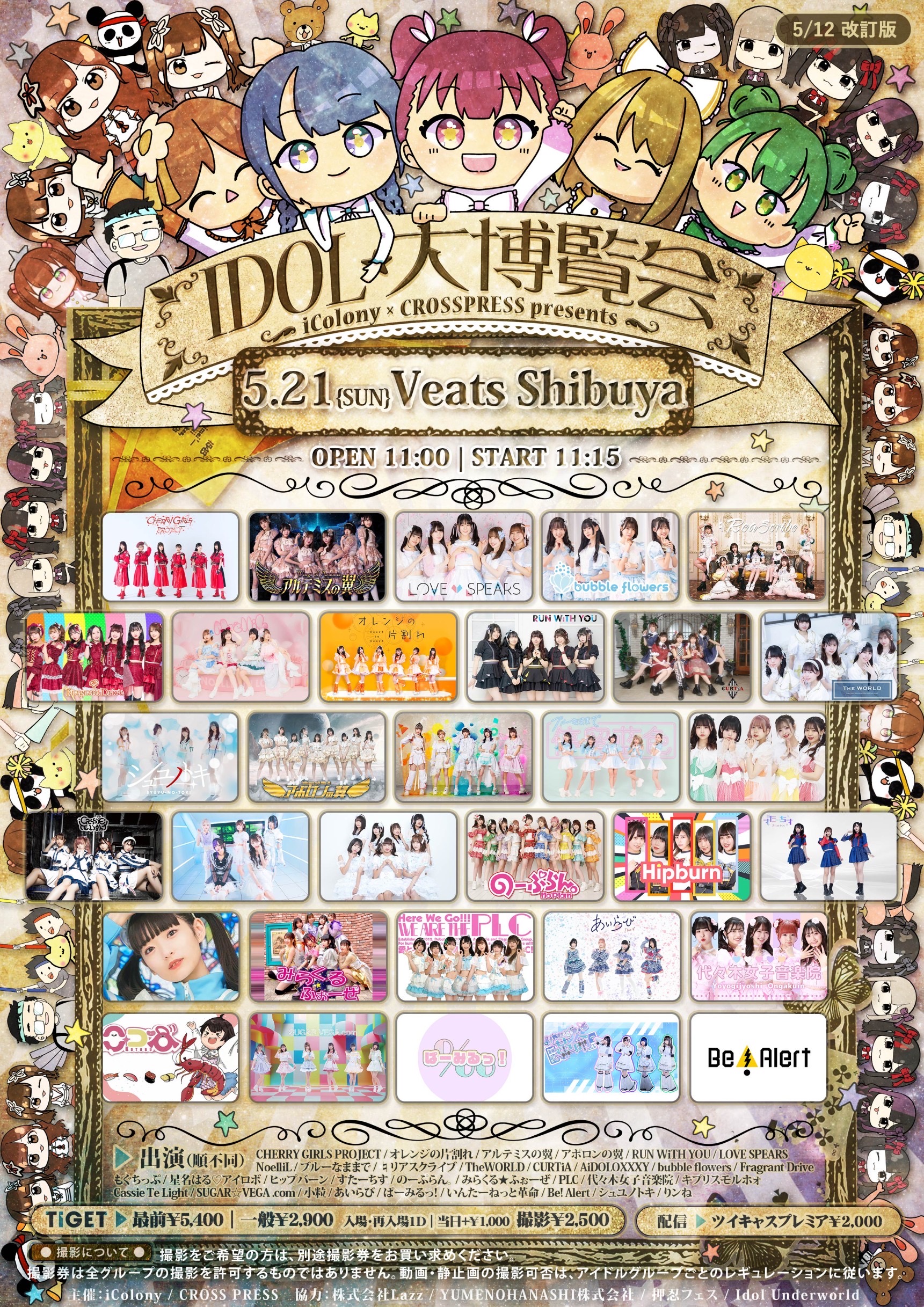 2023年5月21日（日）星名はる from アイロボ　Veats ShibuyaLIVE情報です。