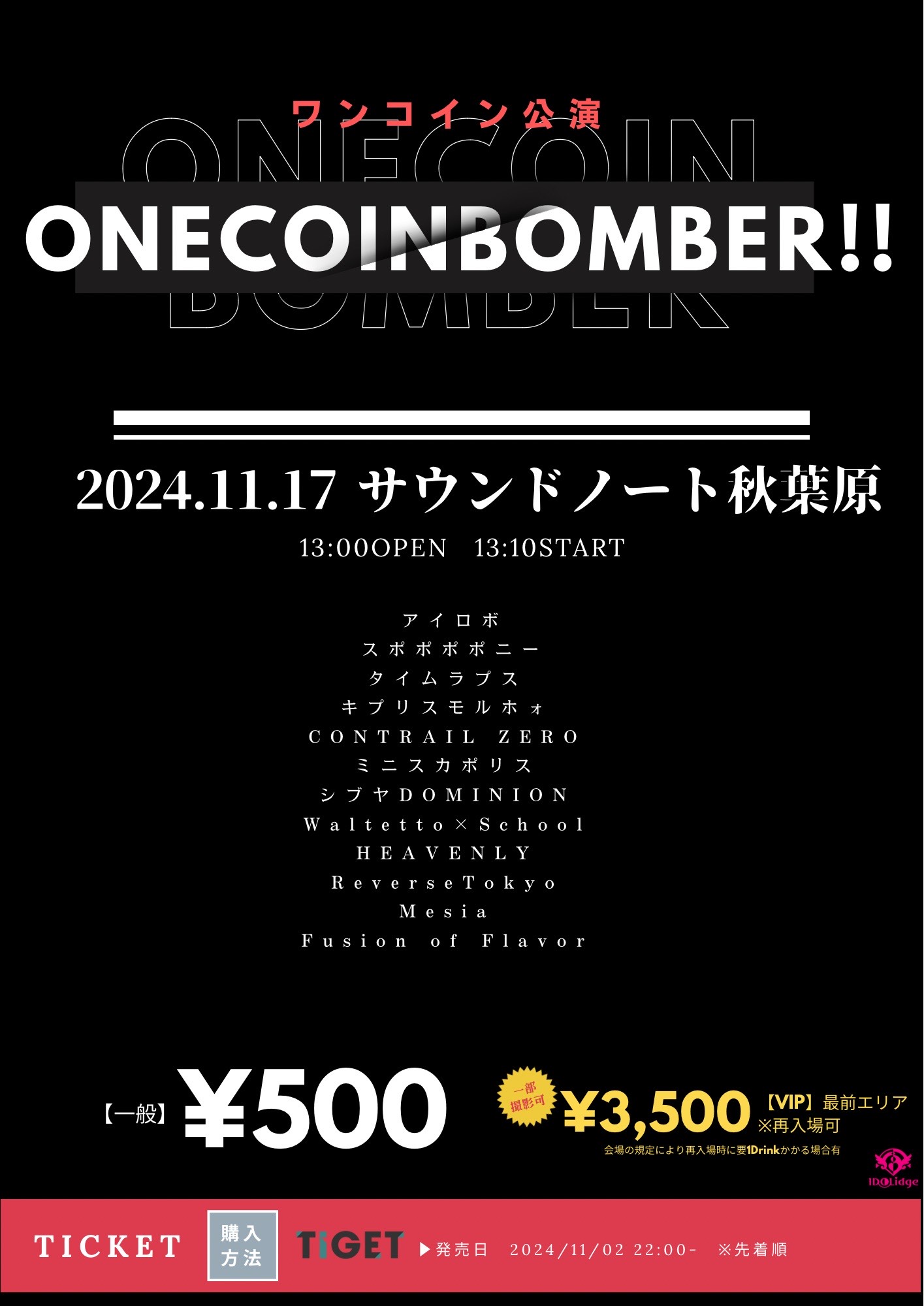 2024年11月17日（日）アイロボ　サウンドノート 秋葉原 ライブ出演情報です。