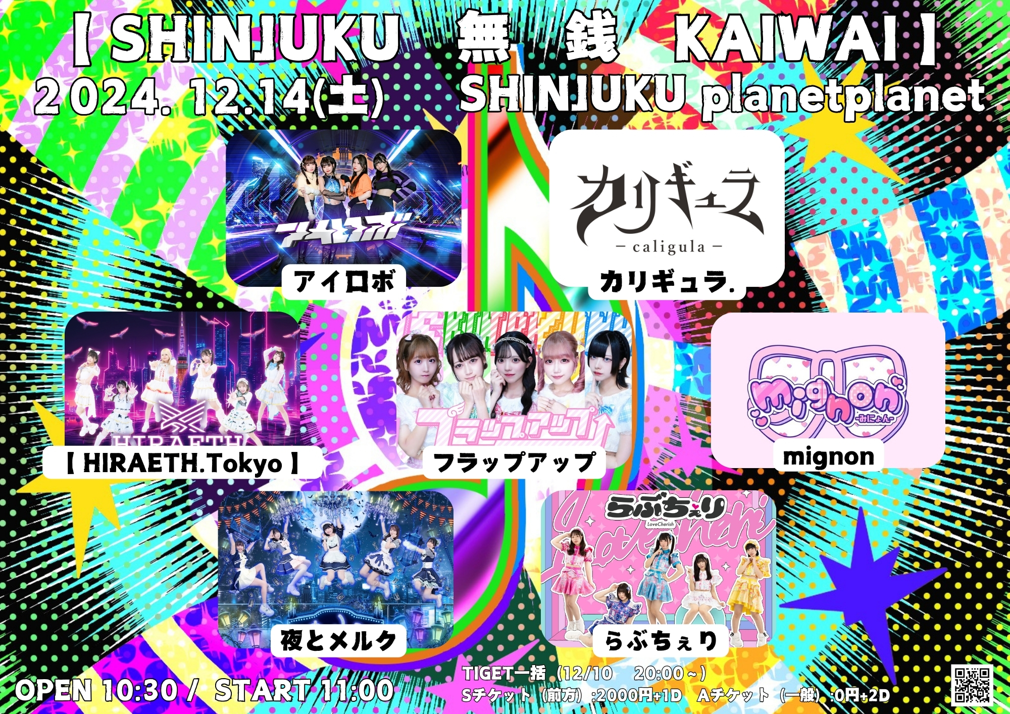 12月14日(土)新宿planetplanet　アイロボライブ情報です。