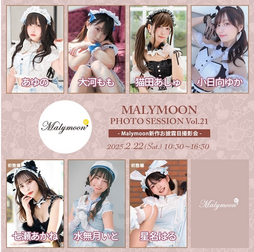 【2/22開催】Malymoon撮影会　星名はる　出演情報