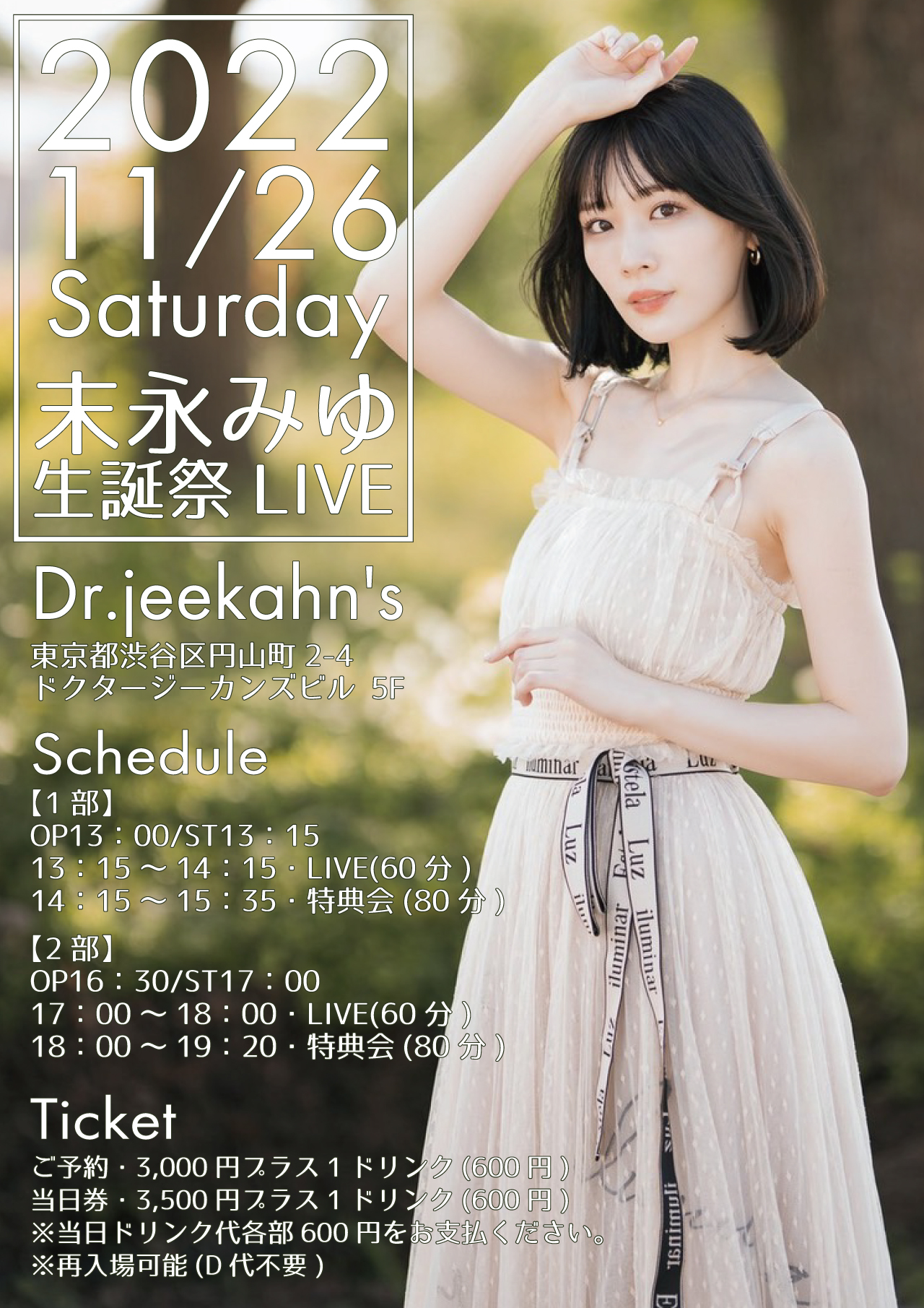 2022年11月26(土)末永みゆ生誕祭LIVEイベント日程のお知らせです。