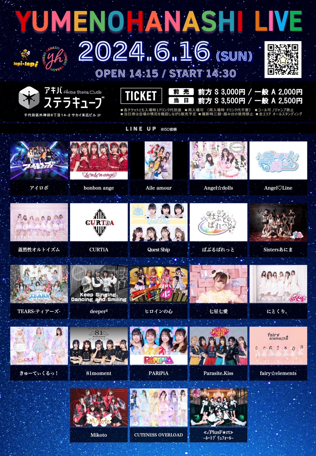 2024年6月16日(日)アイロボ　YUMENOHANASHI LIVE 情報です。