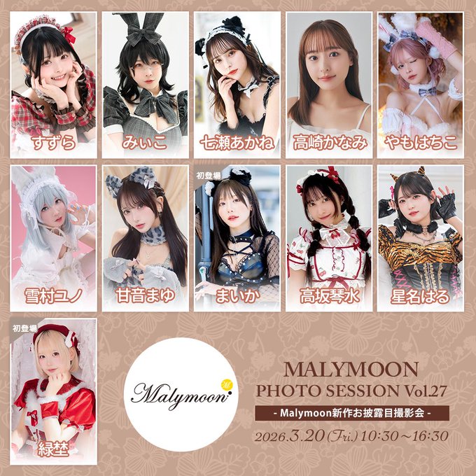 3/20(金・祝)マリームーン新作お披露目撮影会
