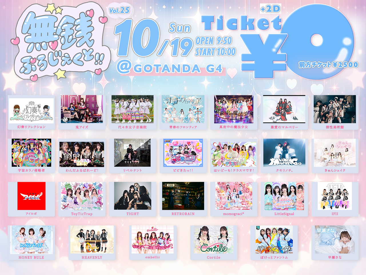 10月19日(日)アイロボ@GOTANDA G4 ライブ情報です。