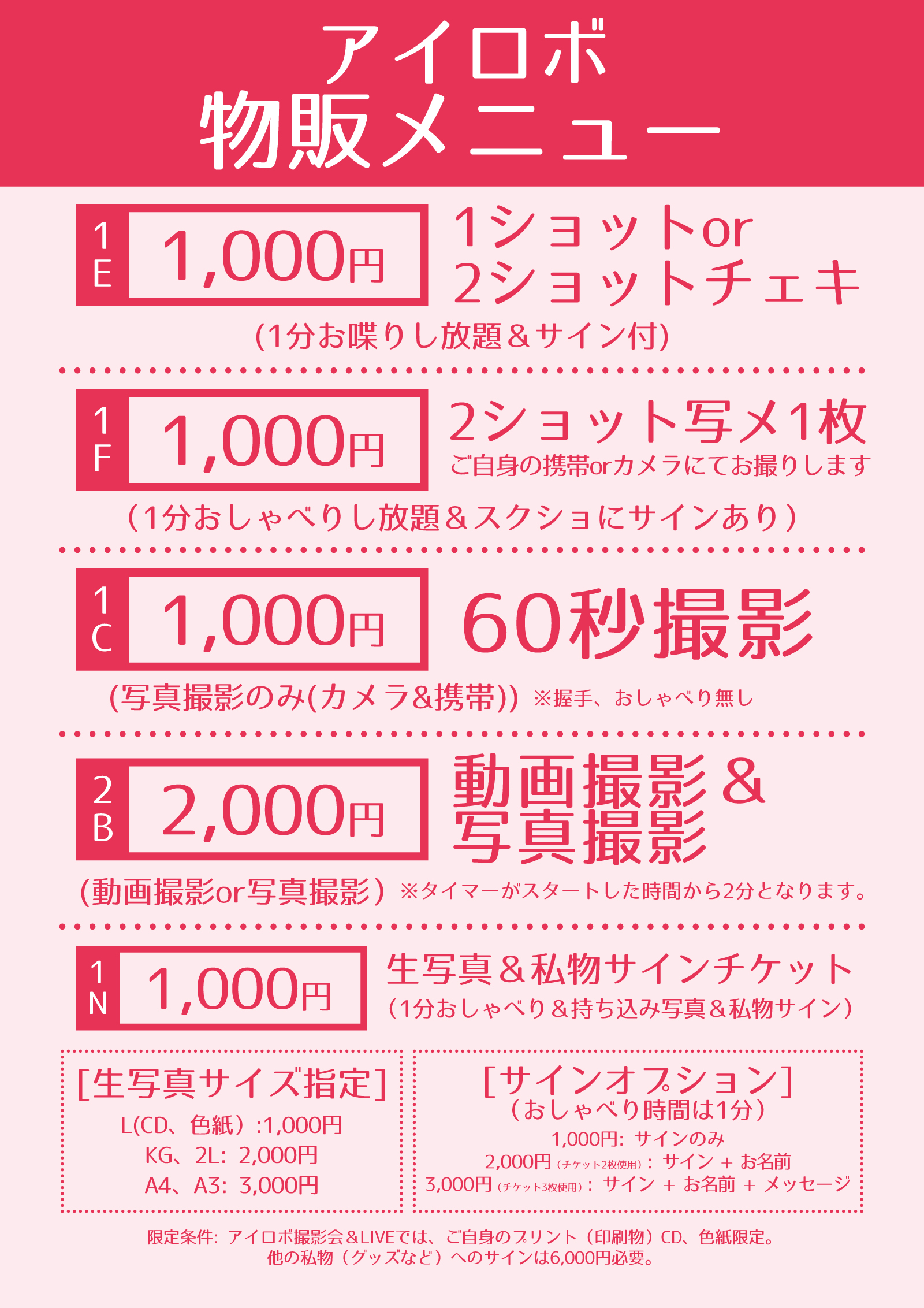 特典会メニュー変更のお知らせ