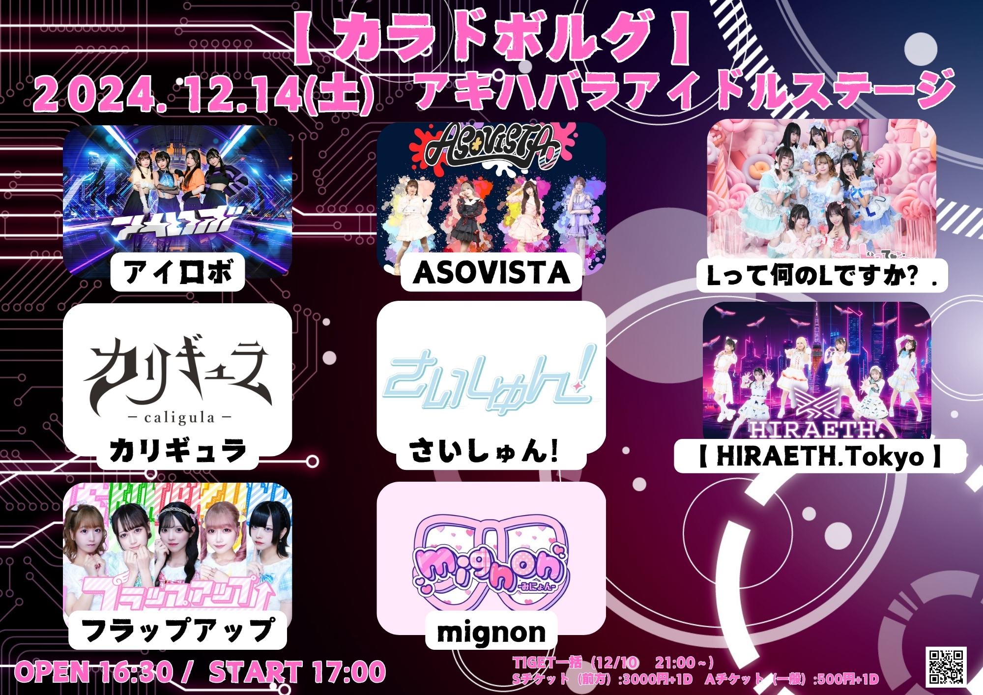12/14（土）秋葉原アイドルステージ　アイロボライブスケジュールです。