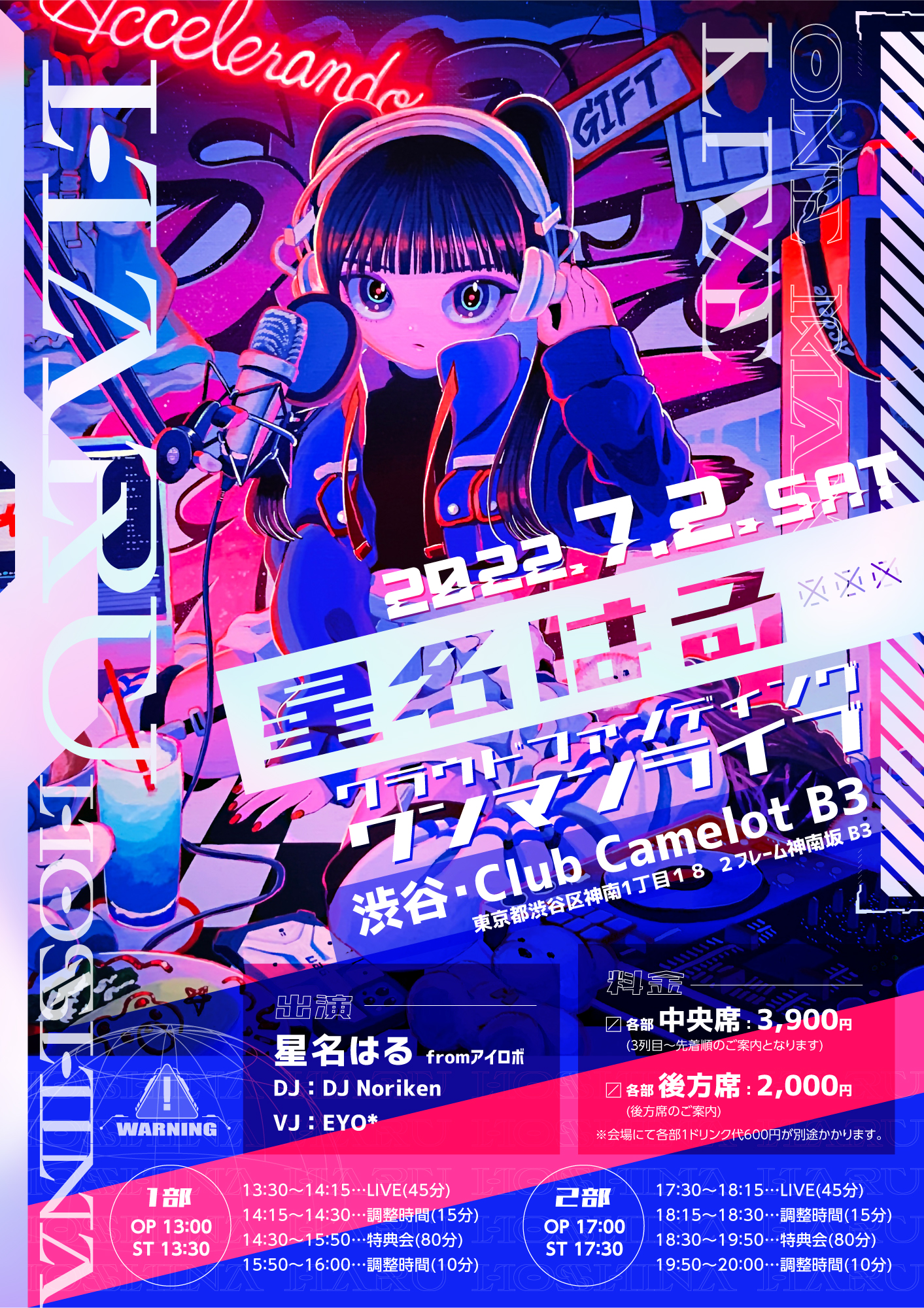 7月2日(土)星名はる　クラウドファンディングワンマンライブチケット販売のお知らせ