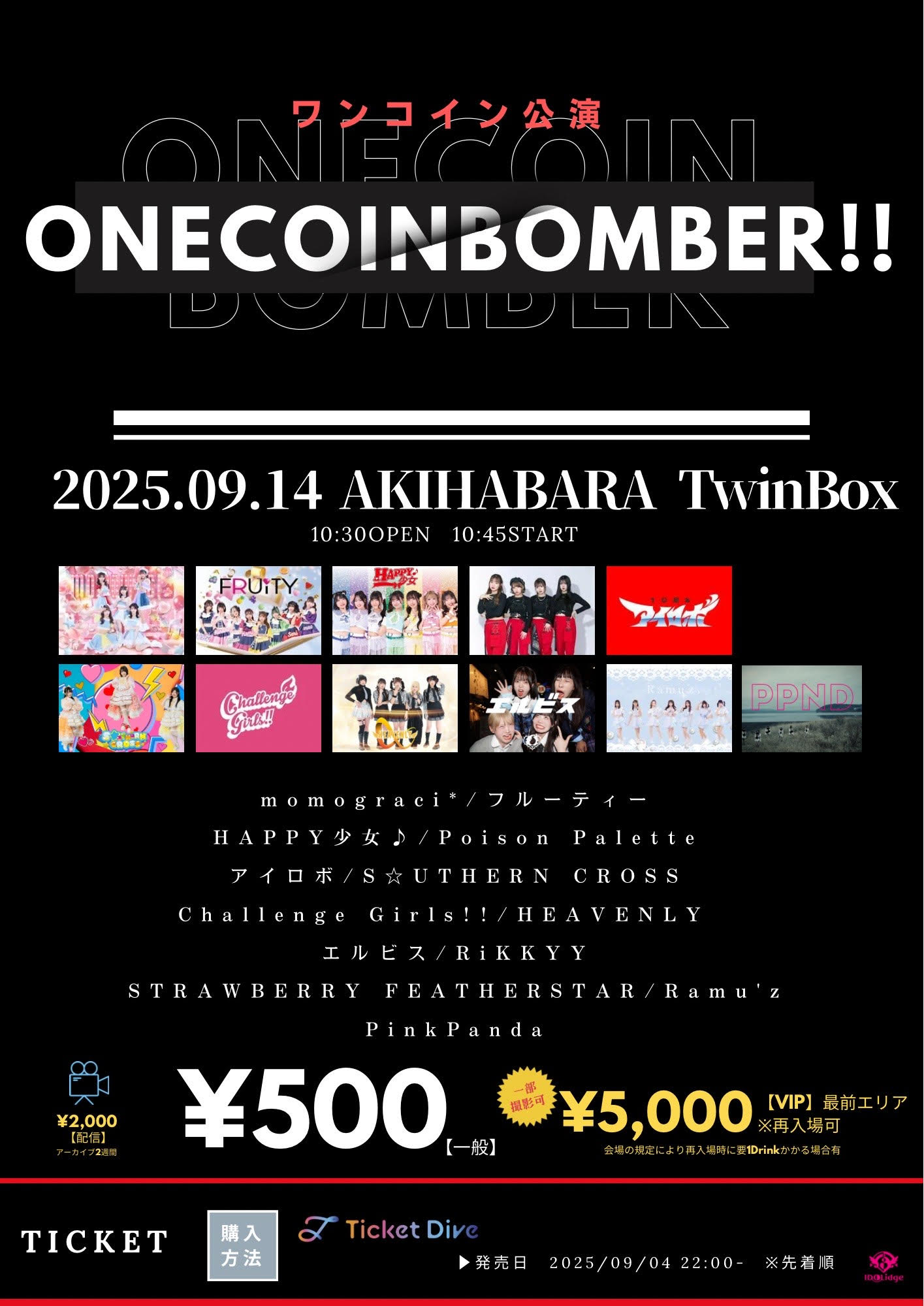 2025年9月14日(日)アイロボ TwinBox AKIHABARA「ワンコインBOMBER!!」