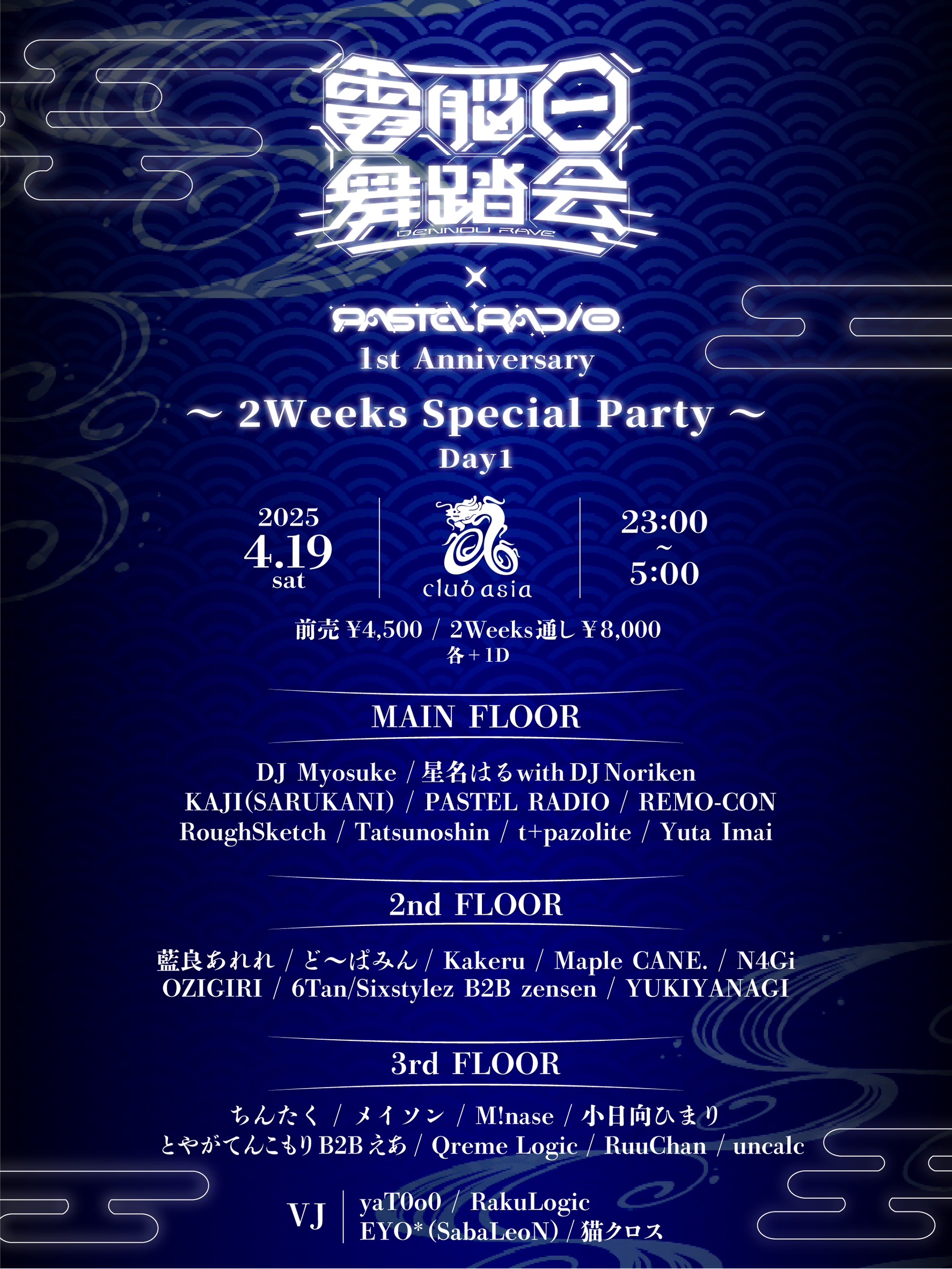 2025/4/19(土)電脳一舞踏会 × PASTEL RADIO 1st Anniversary