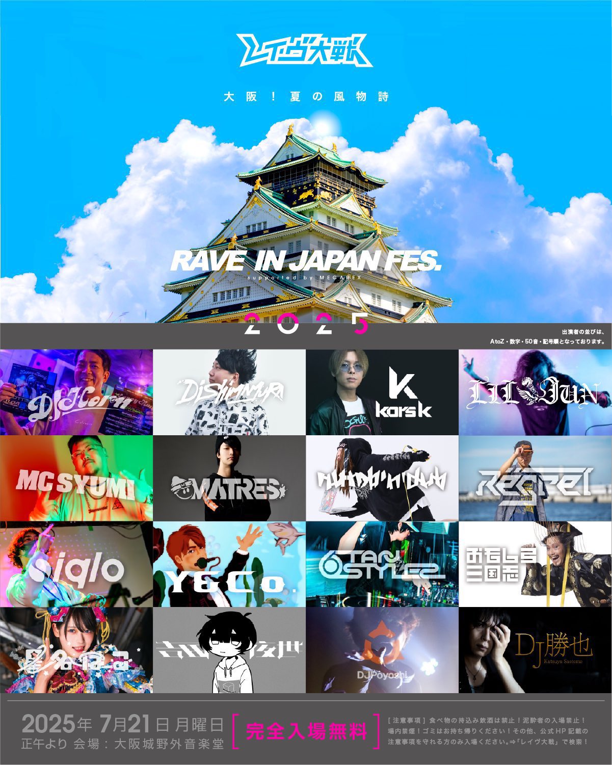 ▼7/21(祝月) @ 大阪城野外音楽堂 星名はる出演情報