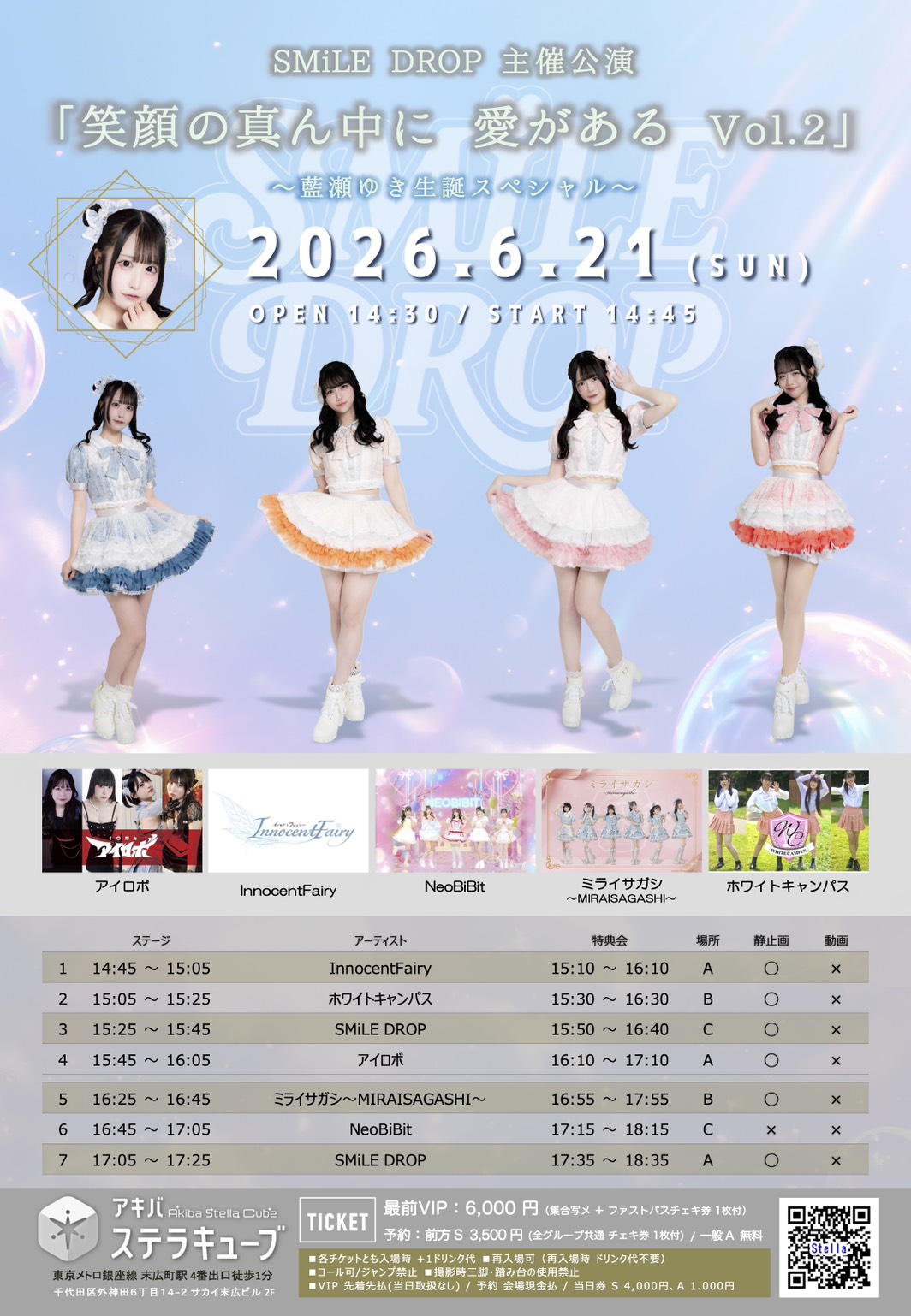 2026年6月21日(日)アイロボライブ情報　＠アキバステラキューブ