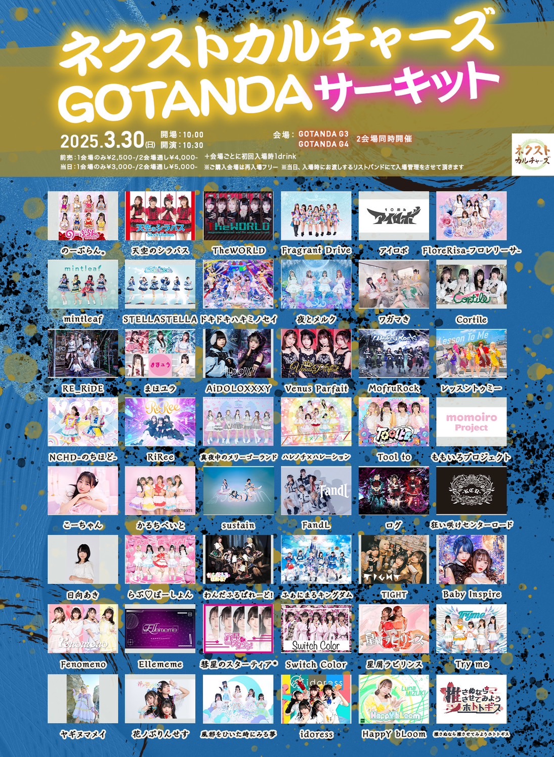 3/30(日曜)アイロボ　「ネクストカルチャーズGOTANDAサーキット」ライブ情報