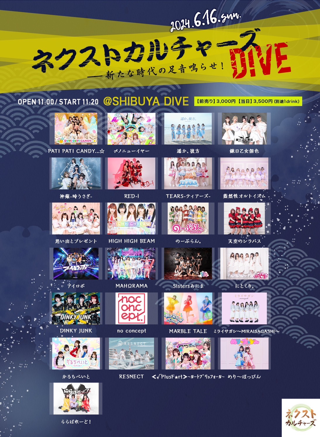 2024年6/16(日曜)「ネクストカルチャーズDIVE」アイロボライブ情報です。