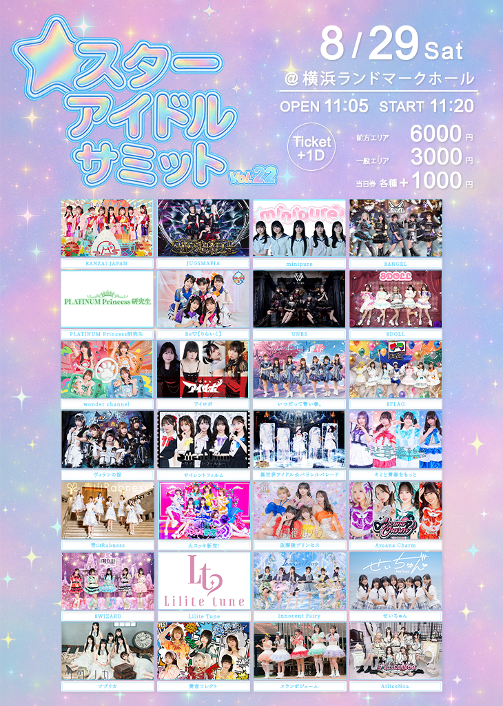 2026年 8月29日(土)アイロボライブ情報＠横浜ランドマークホール
