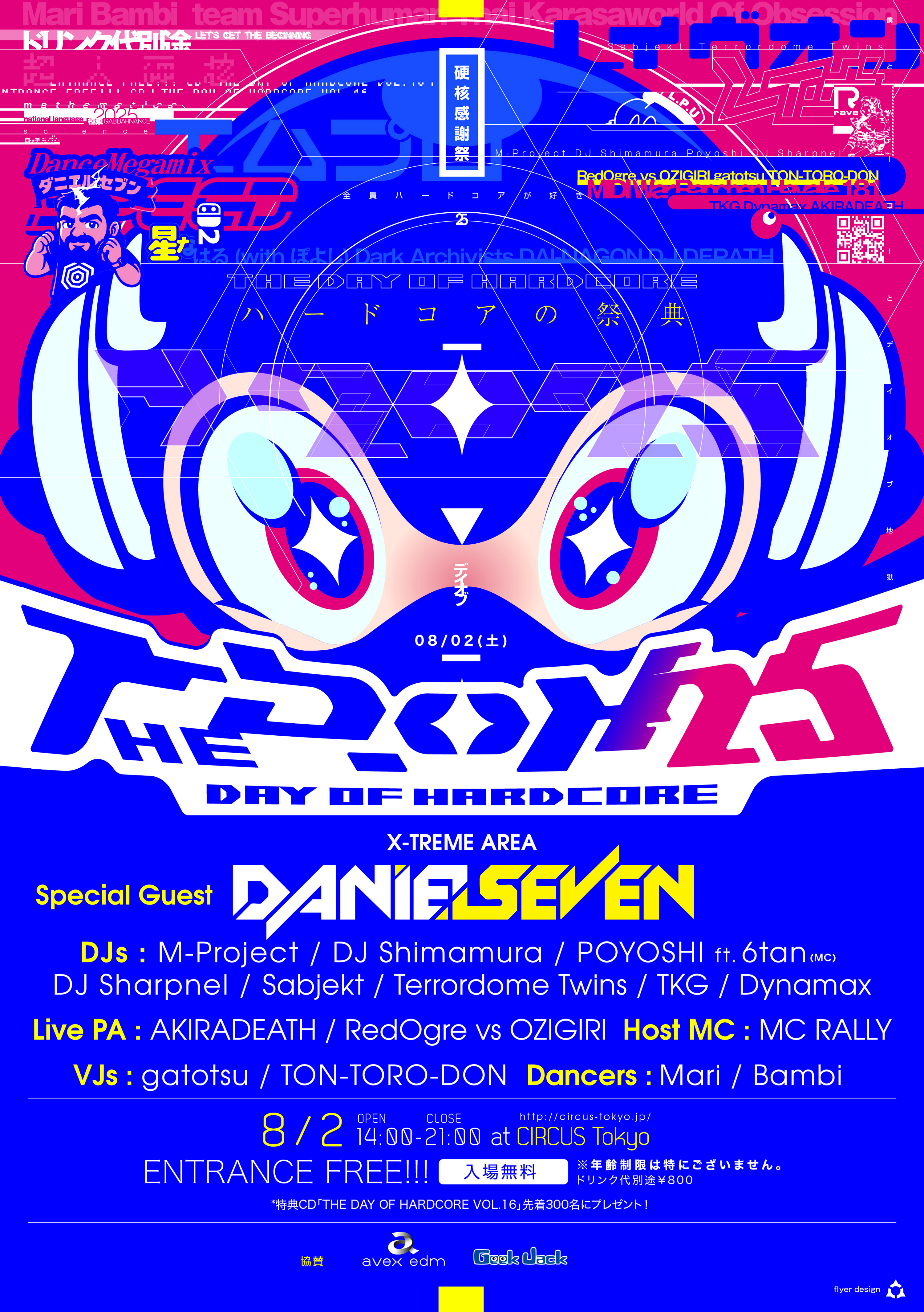 2025年8月2日[土] 星名はる (with ぽよし)出演情報です。