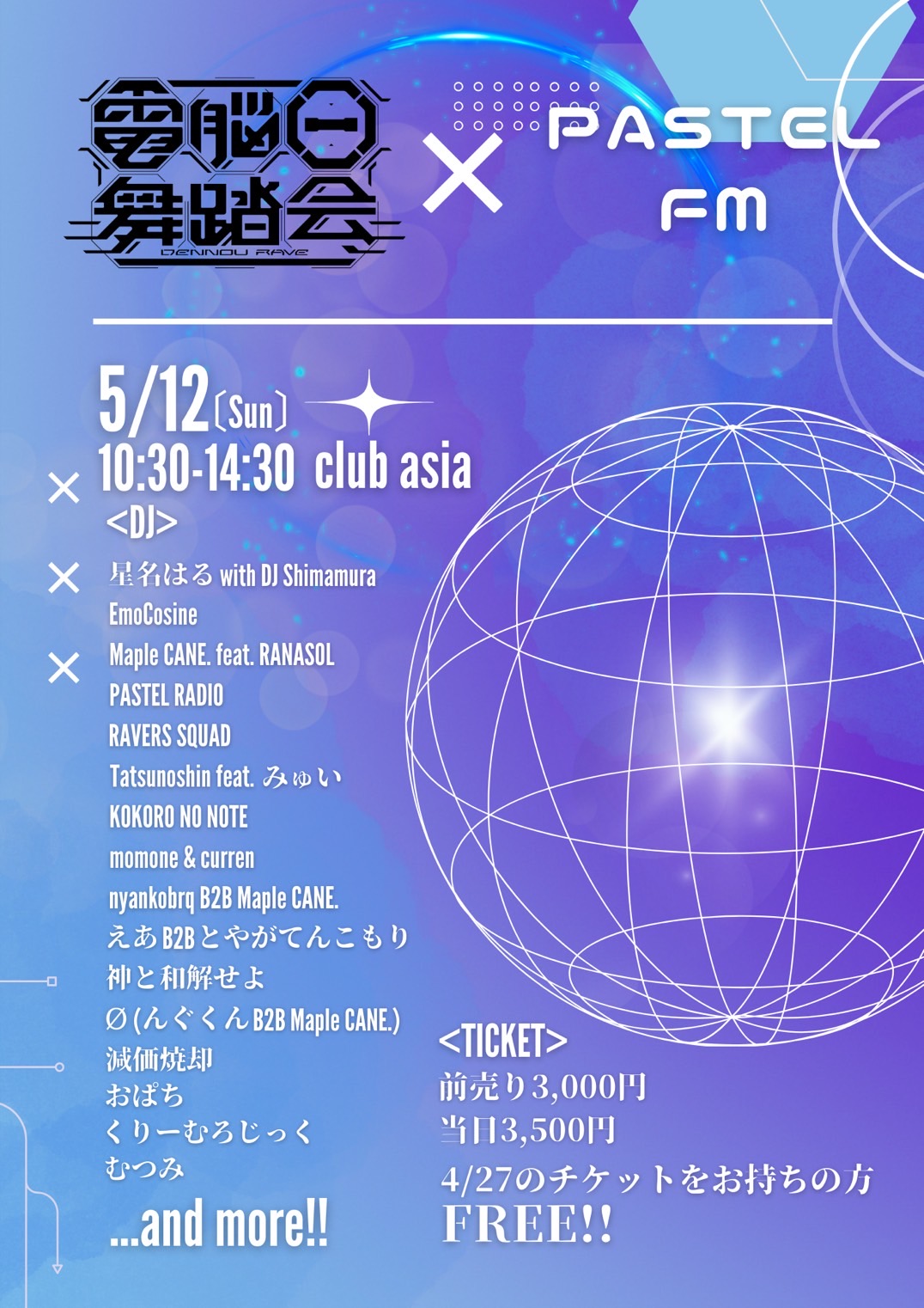 2024.5.12(日) 星名はるwith DJ Shimamura　電脳一舞踏会出演情報です