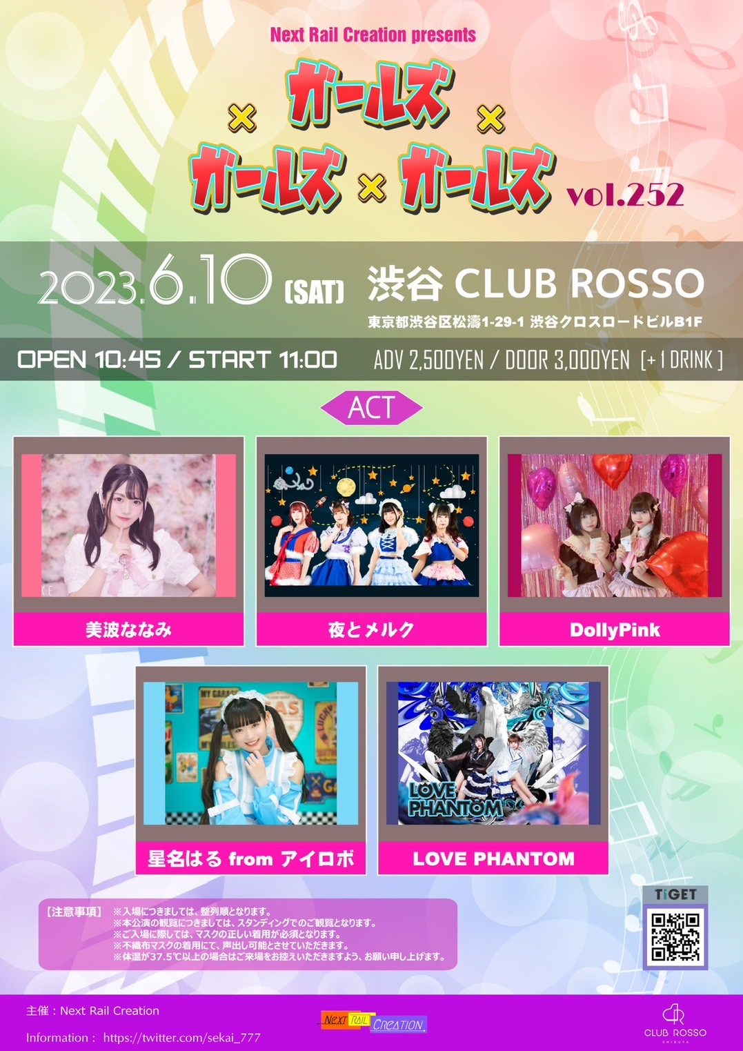 6/10(土)渋谷クラブロッソ　星名はる from アイロボ　ライブ情報です。