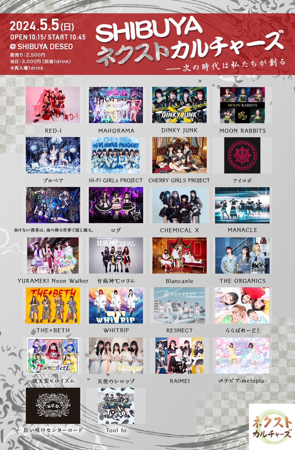 5/5(日)アイロボ、アイロボSHIBUYA DESEO　「SHIBUYAネクストカルチャーズ」