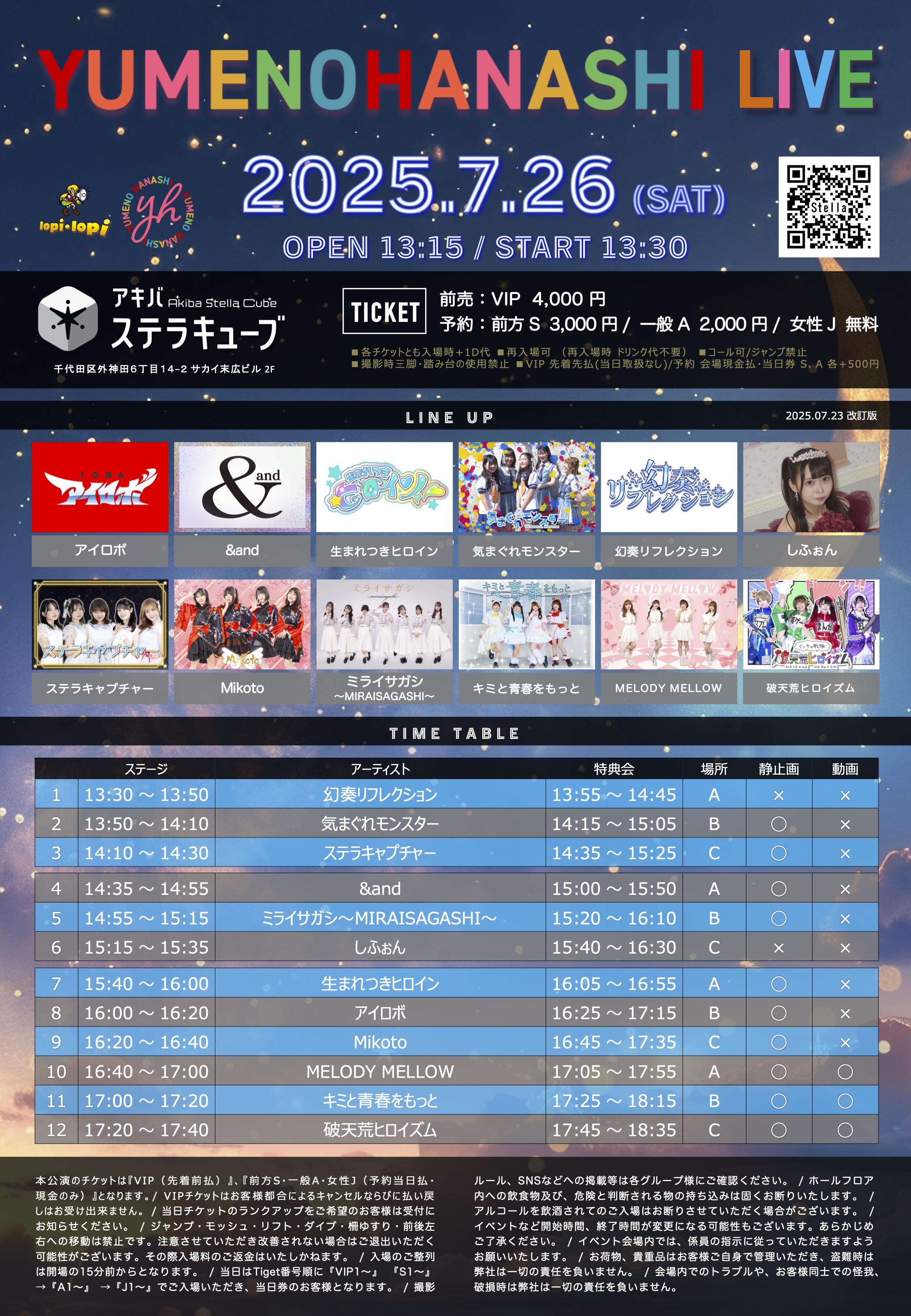 7月26日(土)アイロボ@アキバステラキューブライブ出演情報です。